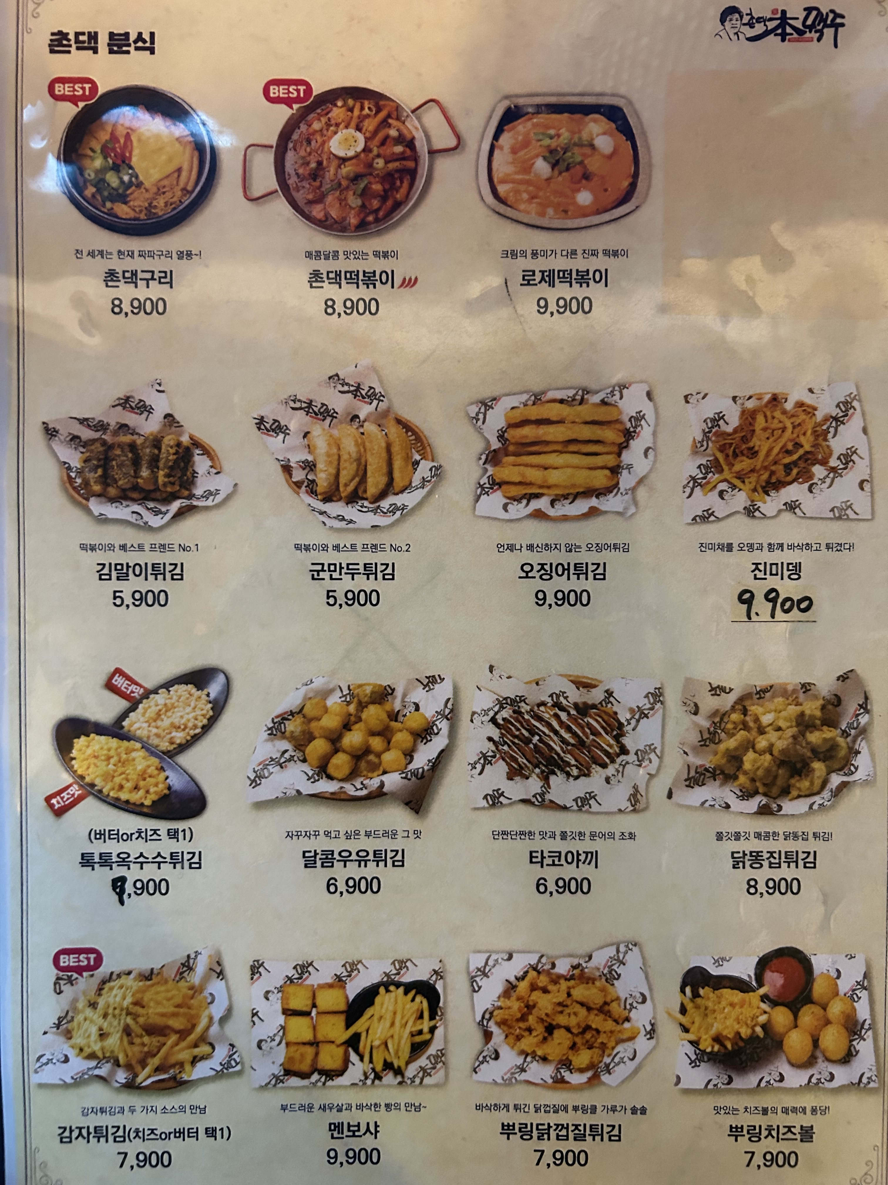 촌댁맥주 무선죽림점