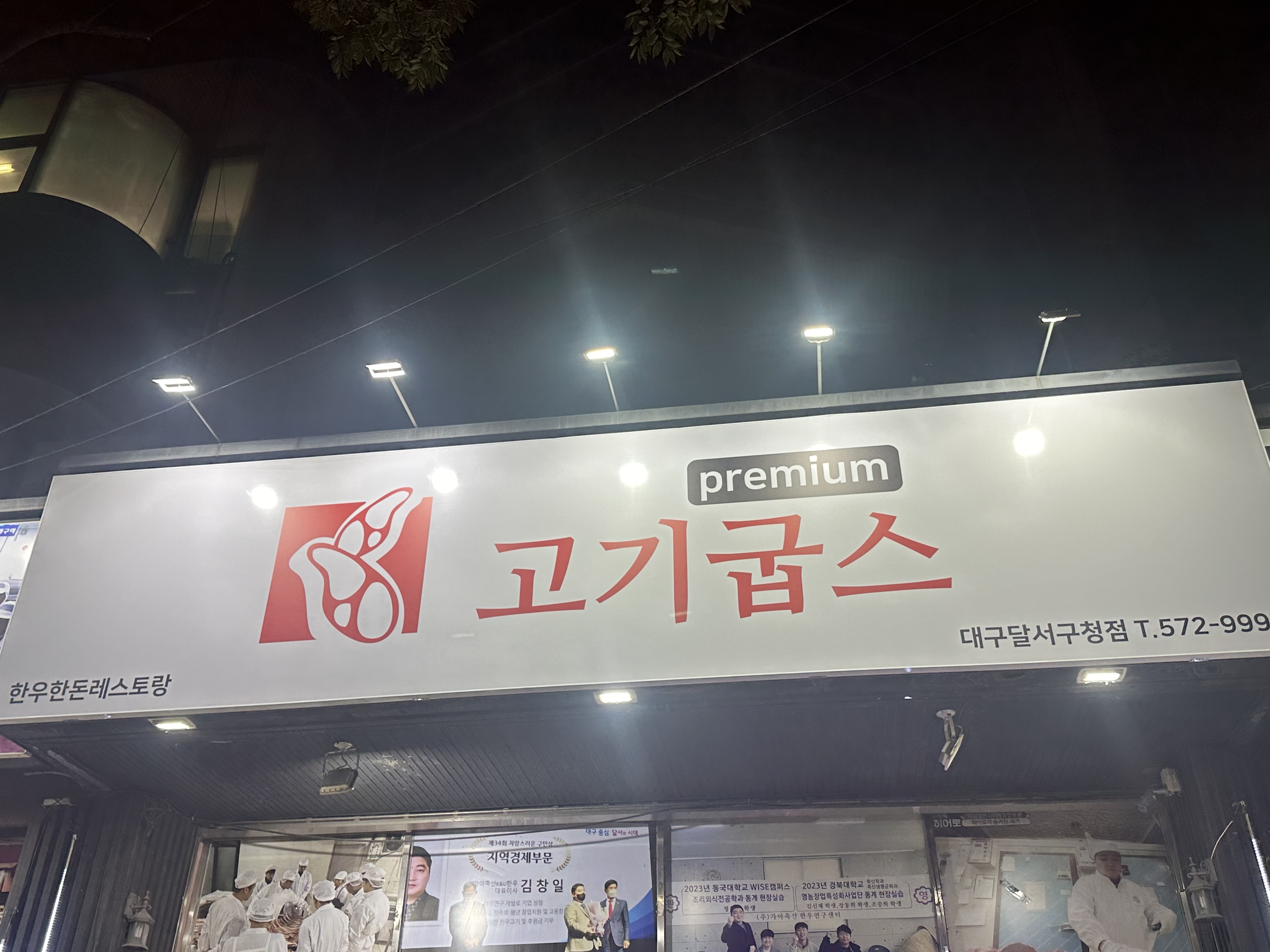고기굽스