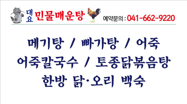 대요민물매운탕