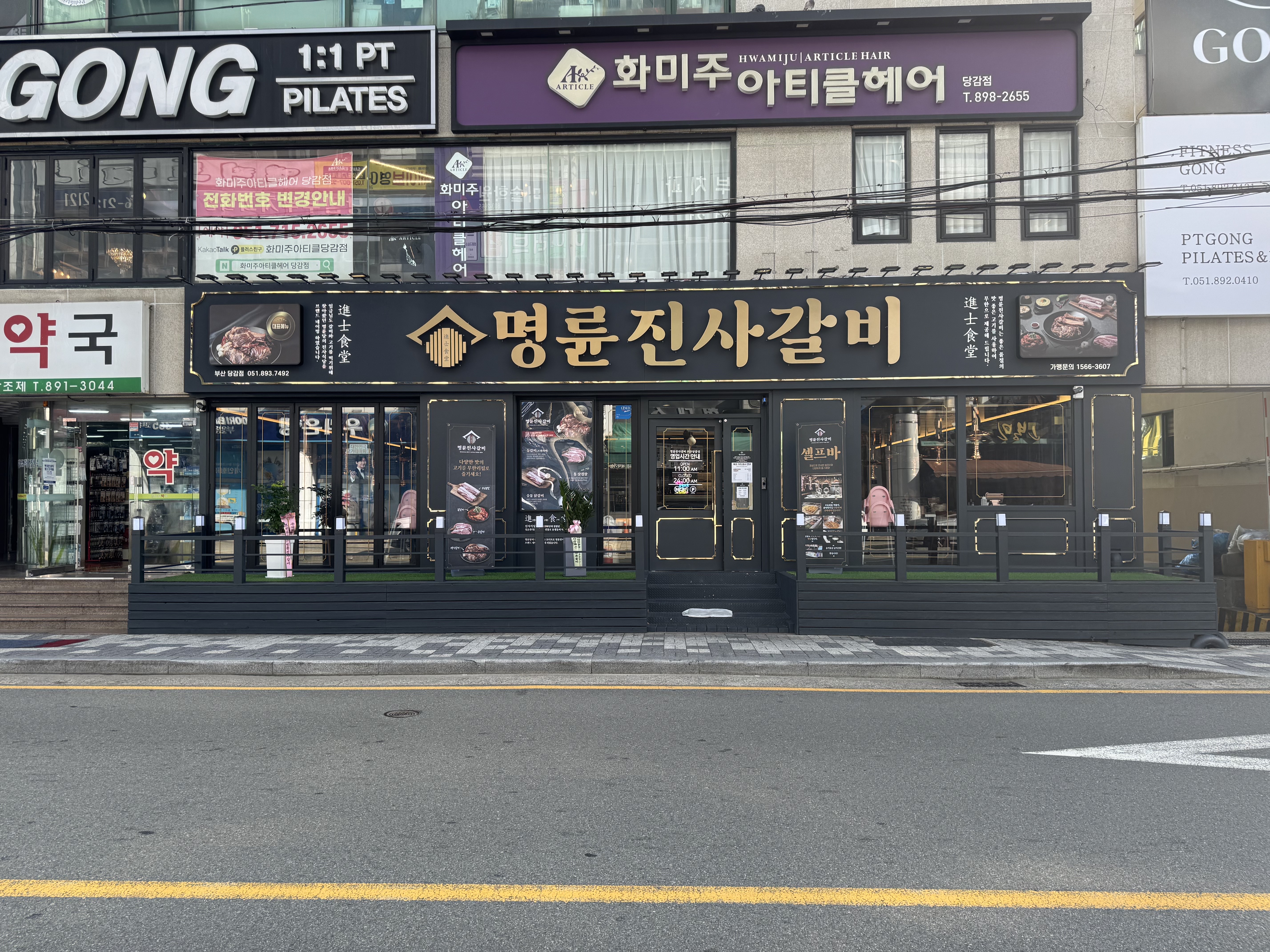 명륜진사갈비 부산당감점