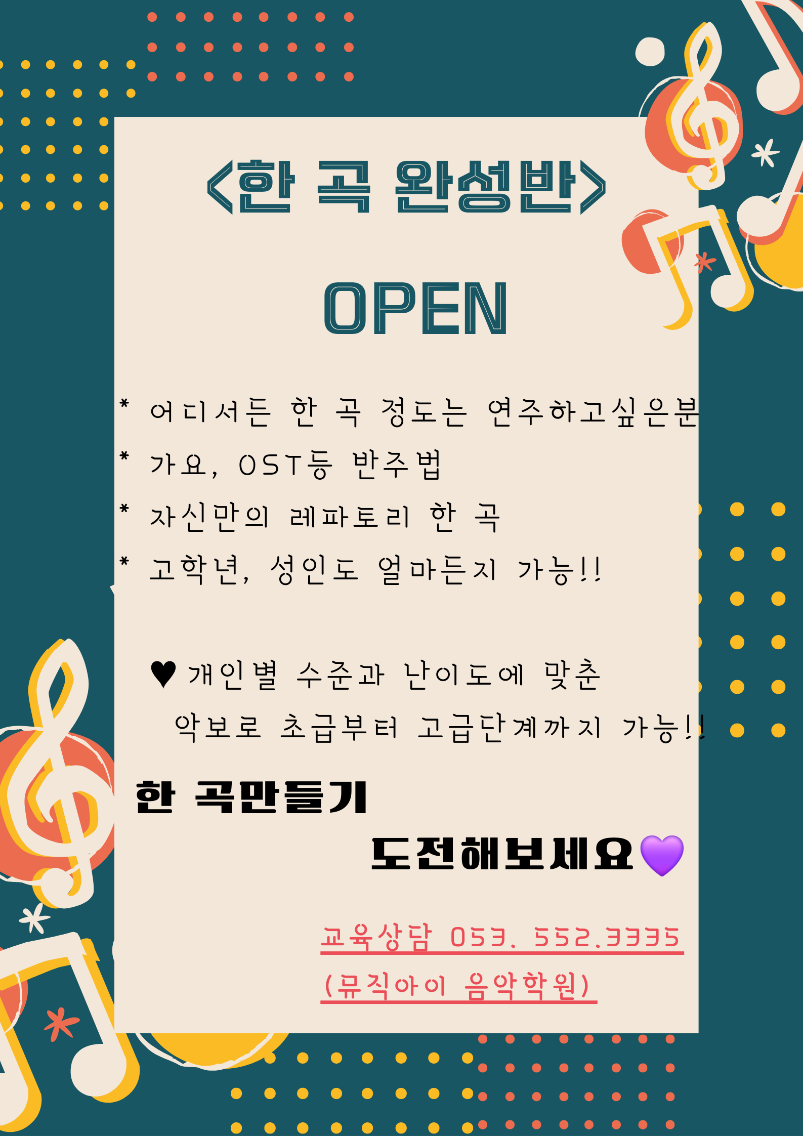 뮤직아이음악학원