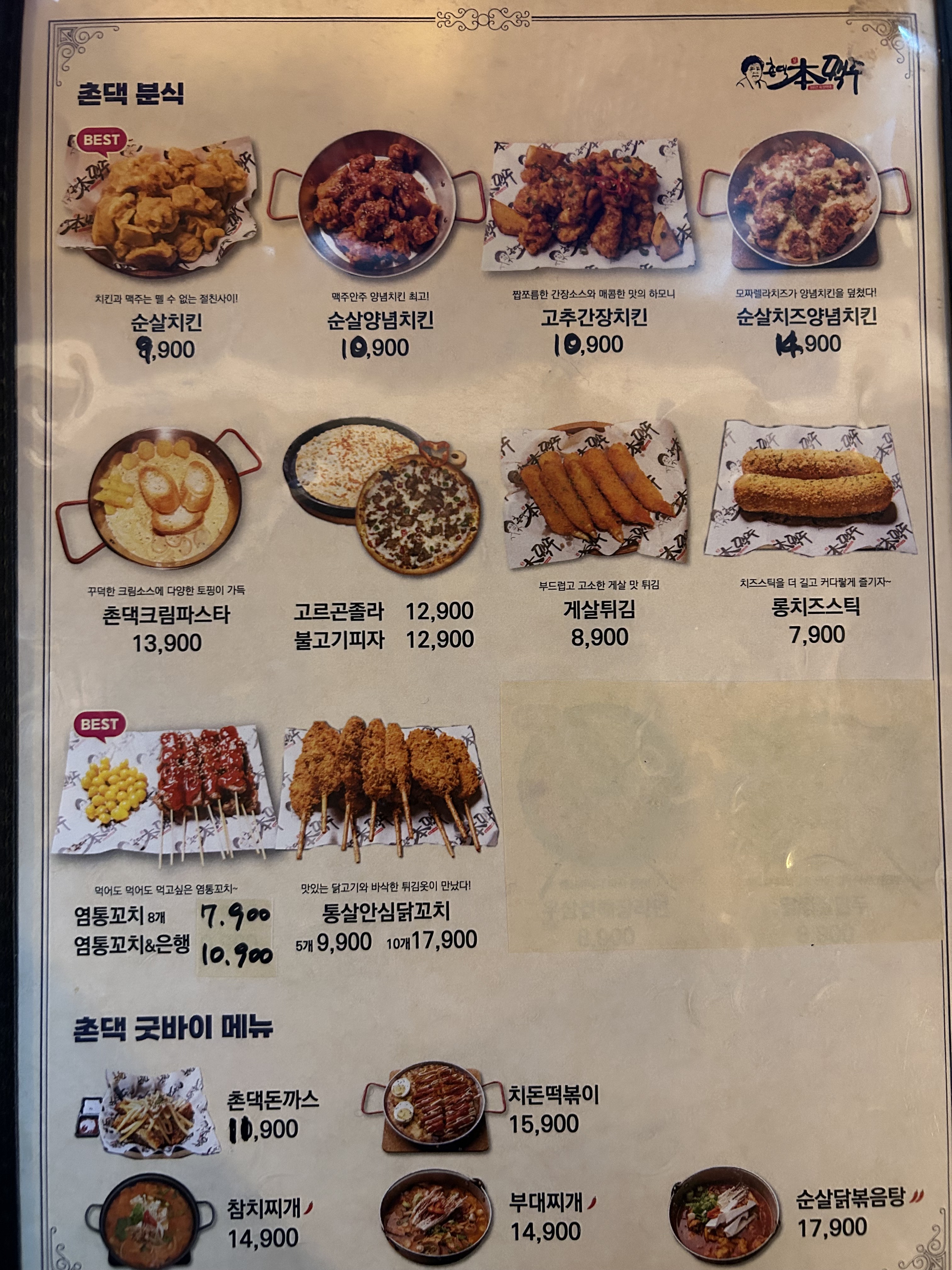 촌댁맥주 무선죽림점