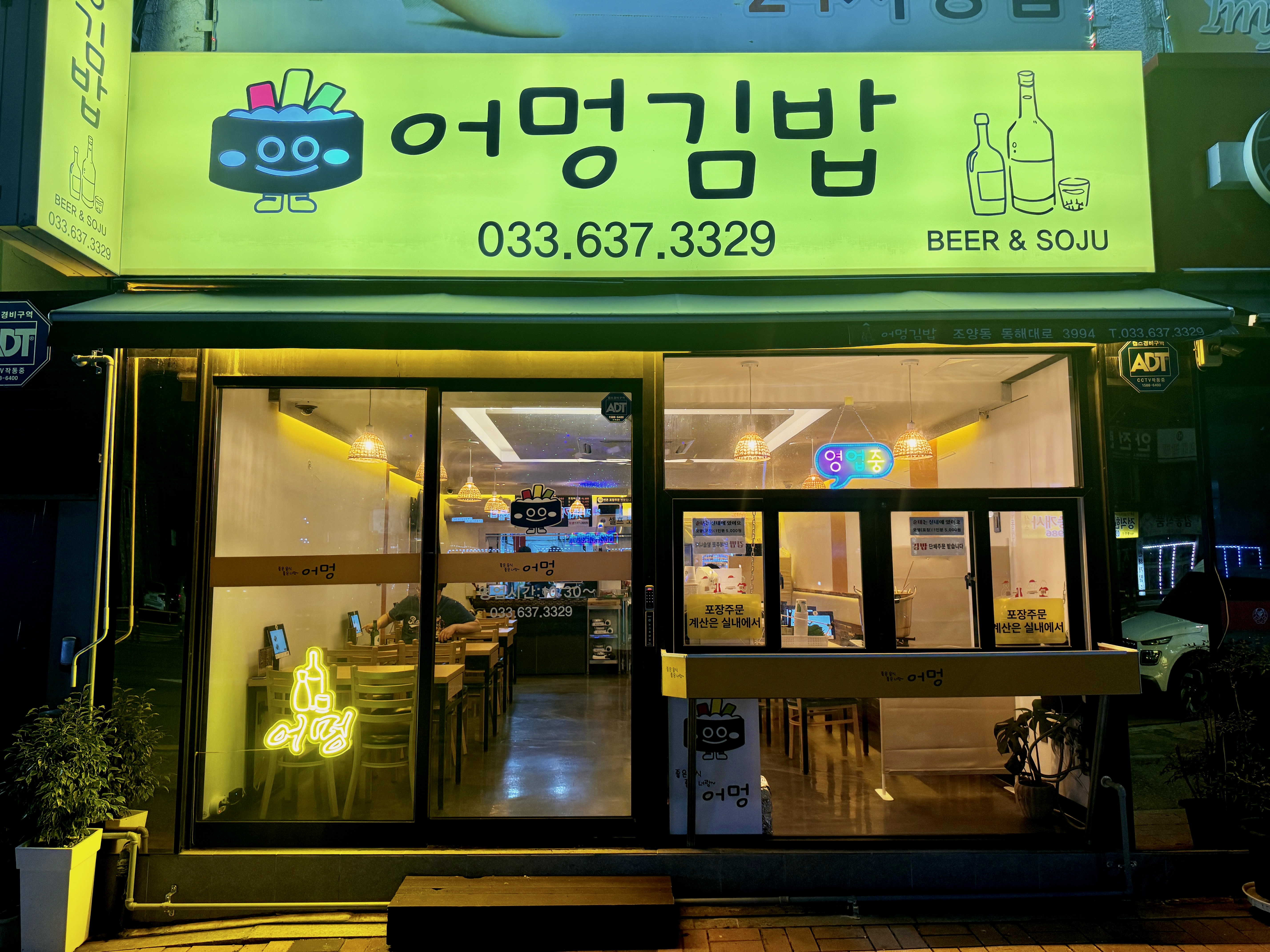 어멍김밥