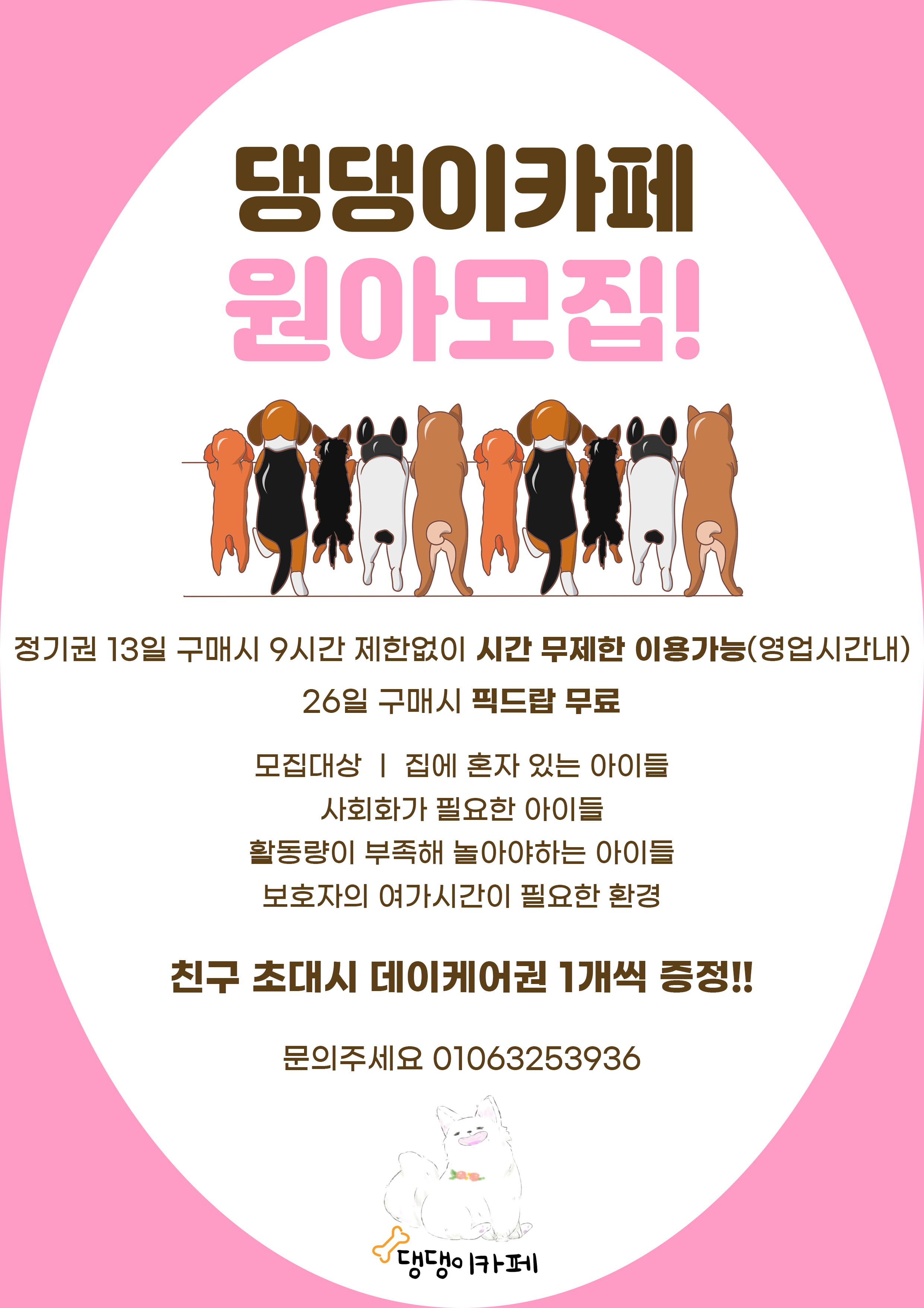 댕댕이카페 대표 이미지