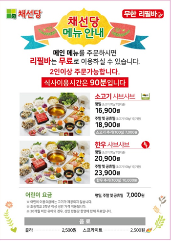 채선당자연한가득 롯데백화점 영등포점