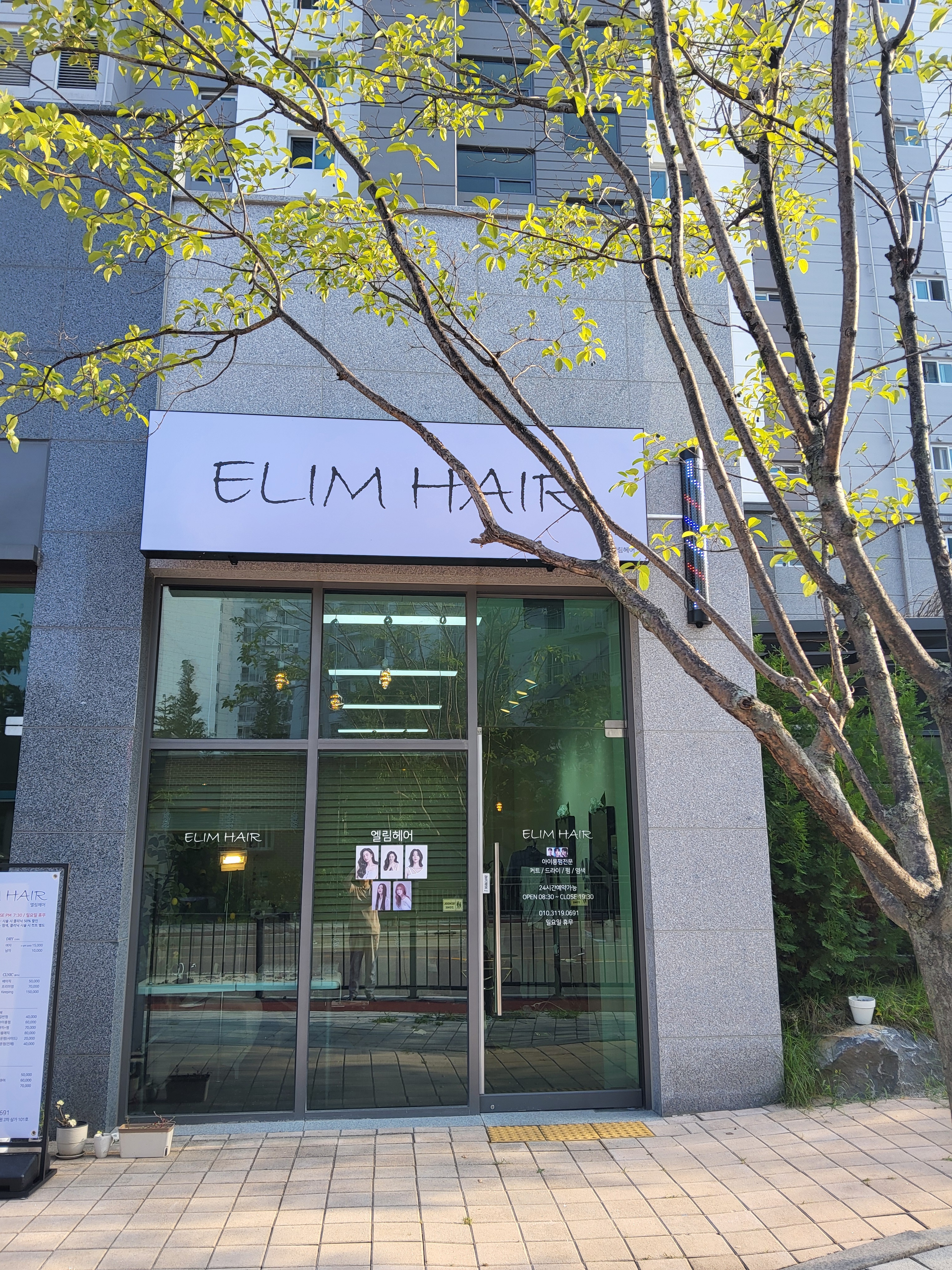 엘림헤어