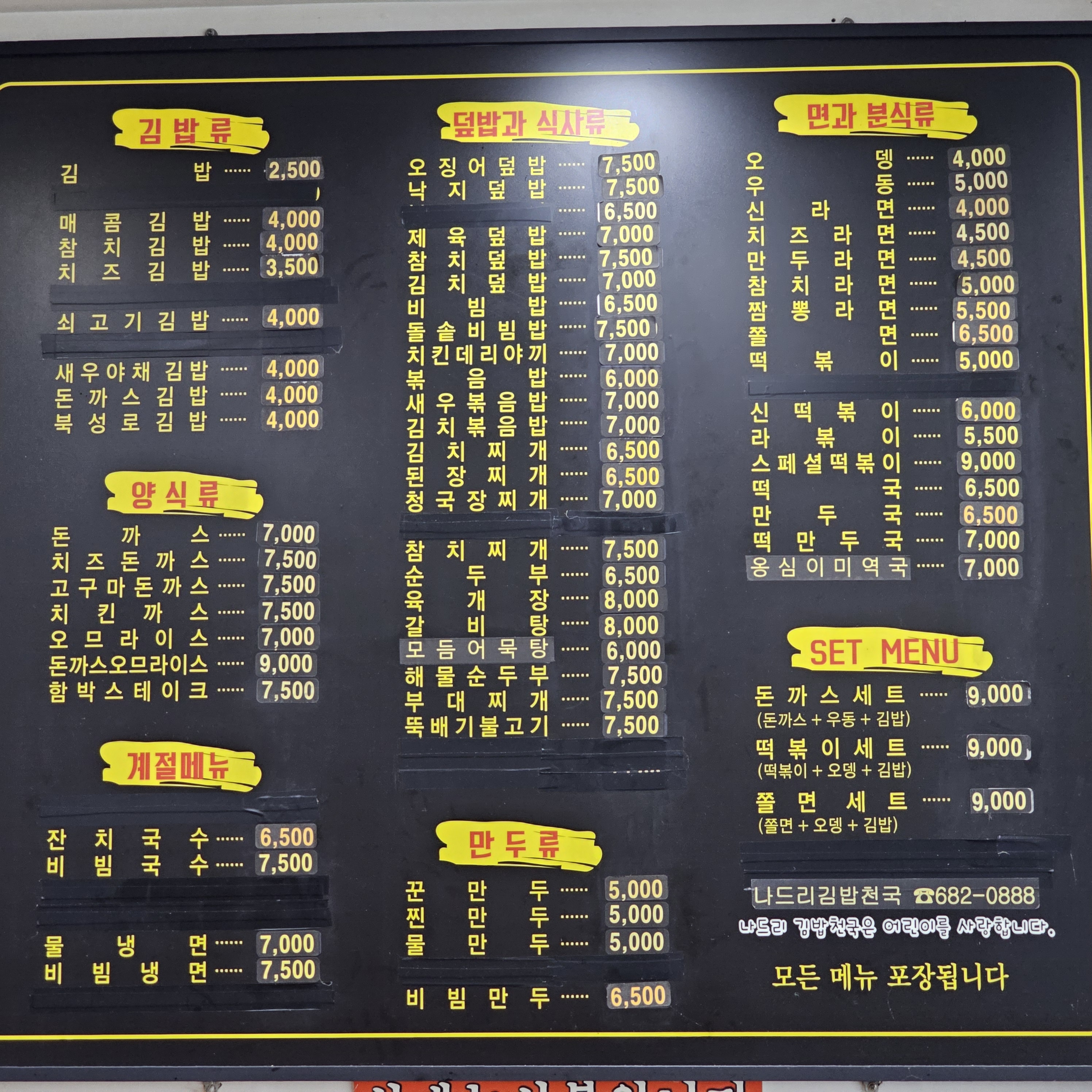 나드리김밥천국영양점