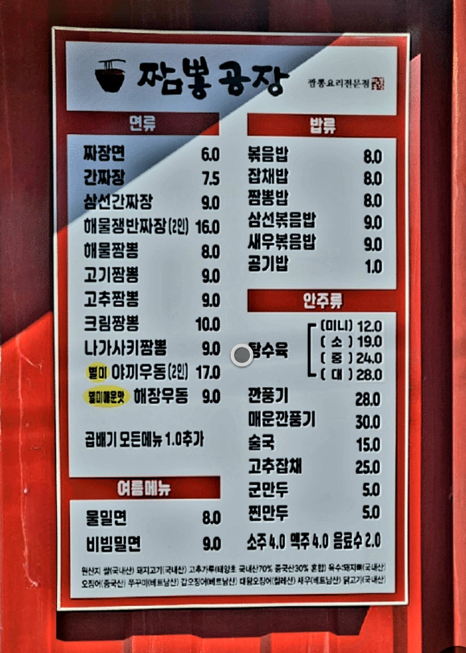 짬뽕공장