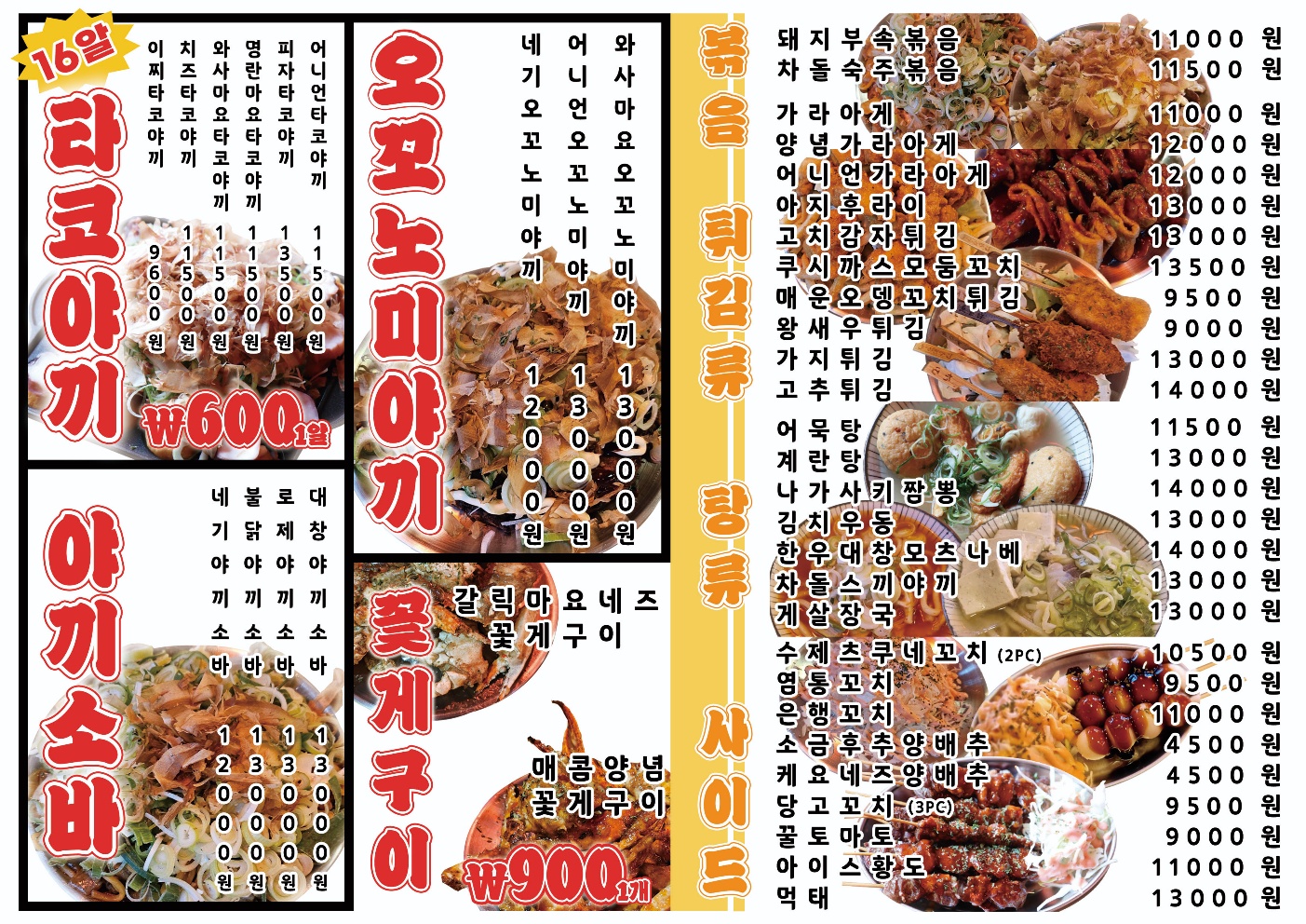 이찌타코 내부 또는 관련 모습