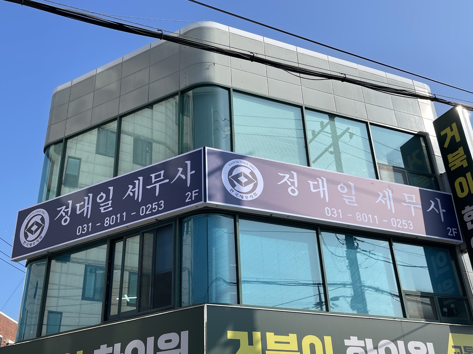 정대일세무사사무소 대표 이미지