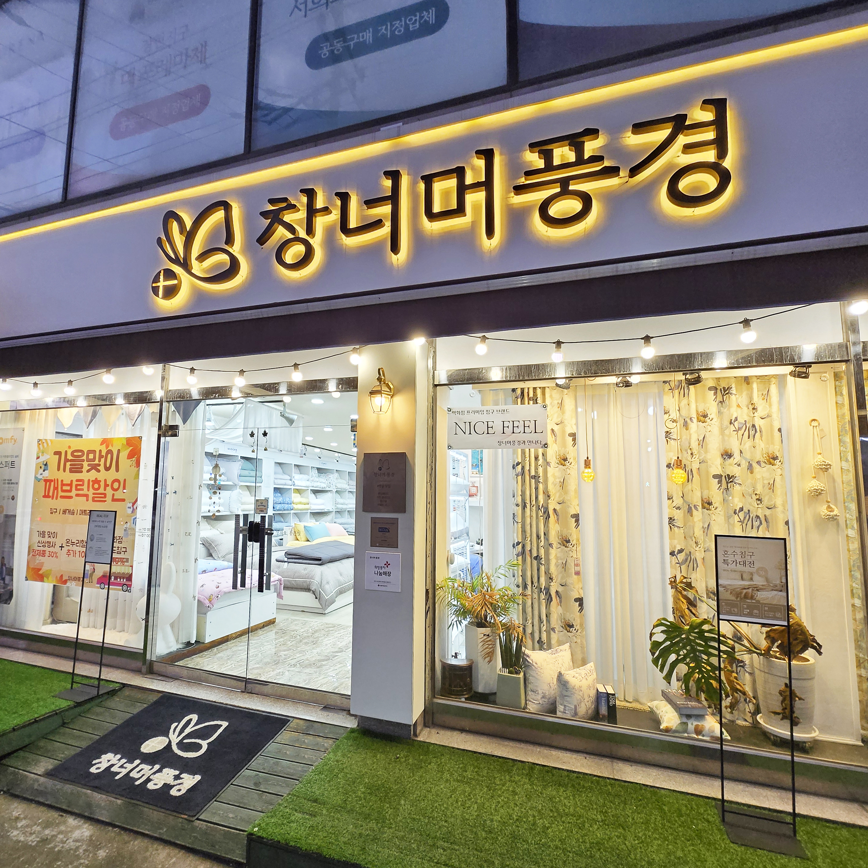 창너머풍경 커튼 블라인드 침구