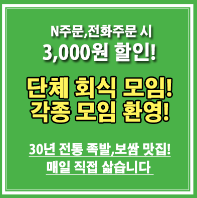 참고을왕족발 일산본점