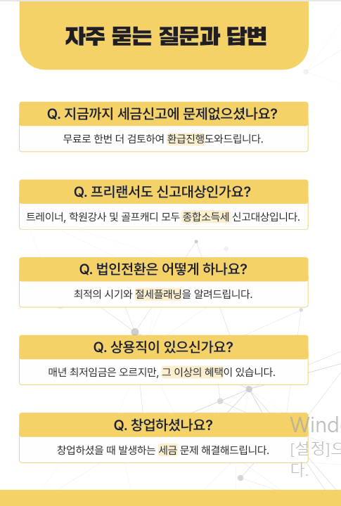 가인세무회계 김혜인세무사 대표 이미지