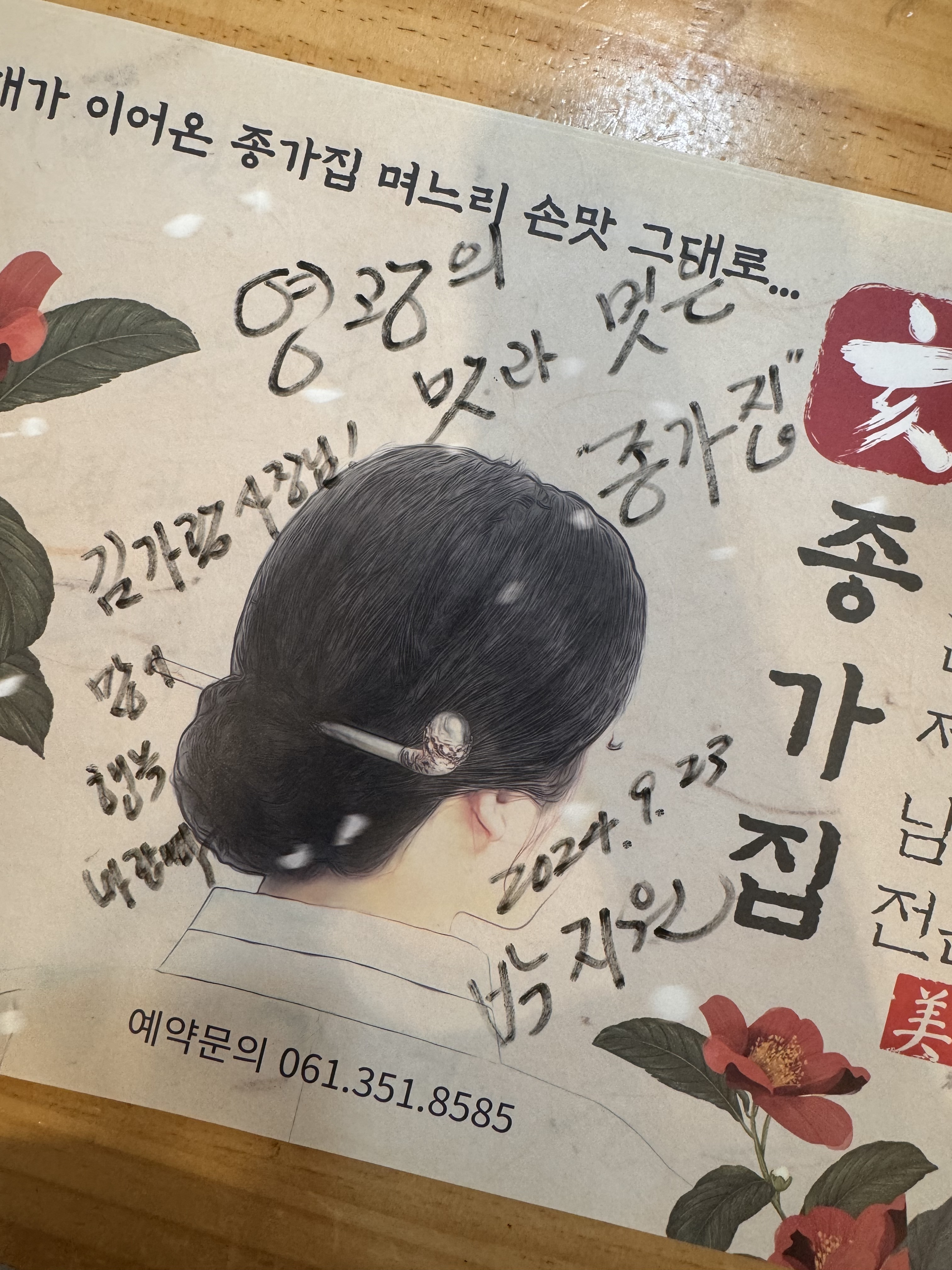 종가집 굴비정식 설궁 내부 또는 관련 모습