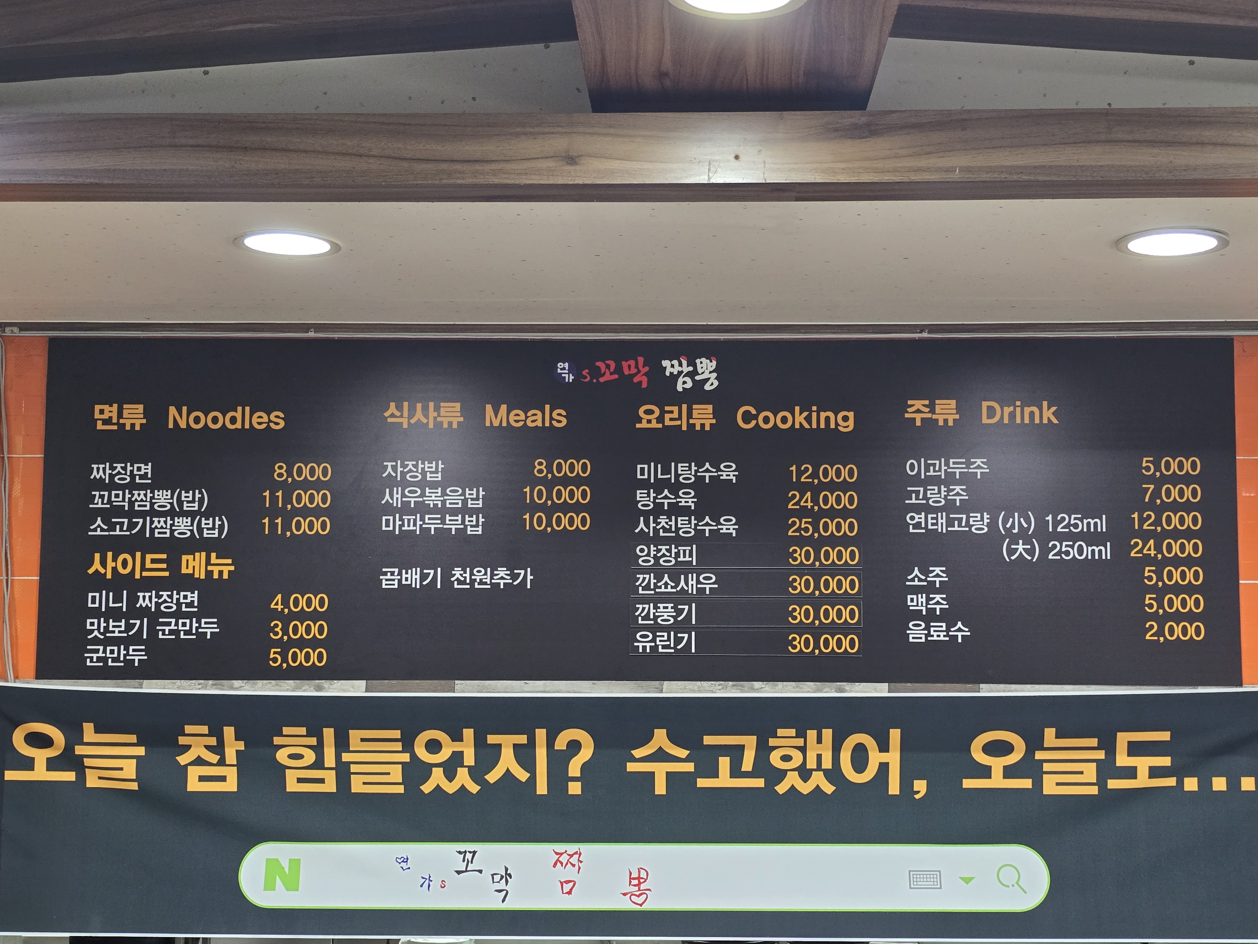 연가s.꼬막짬뽕