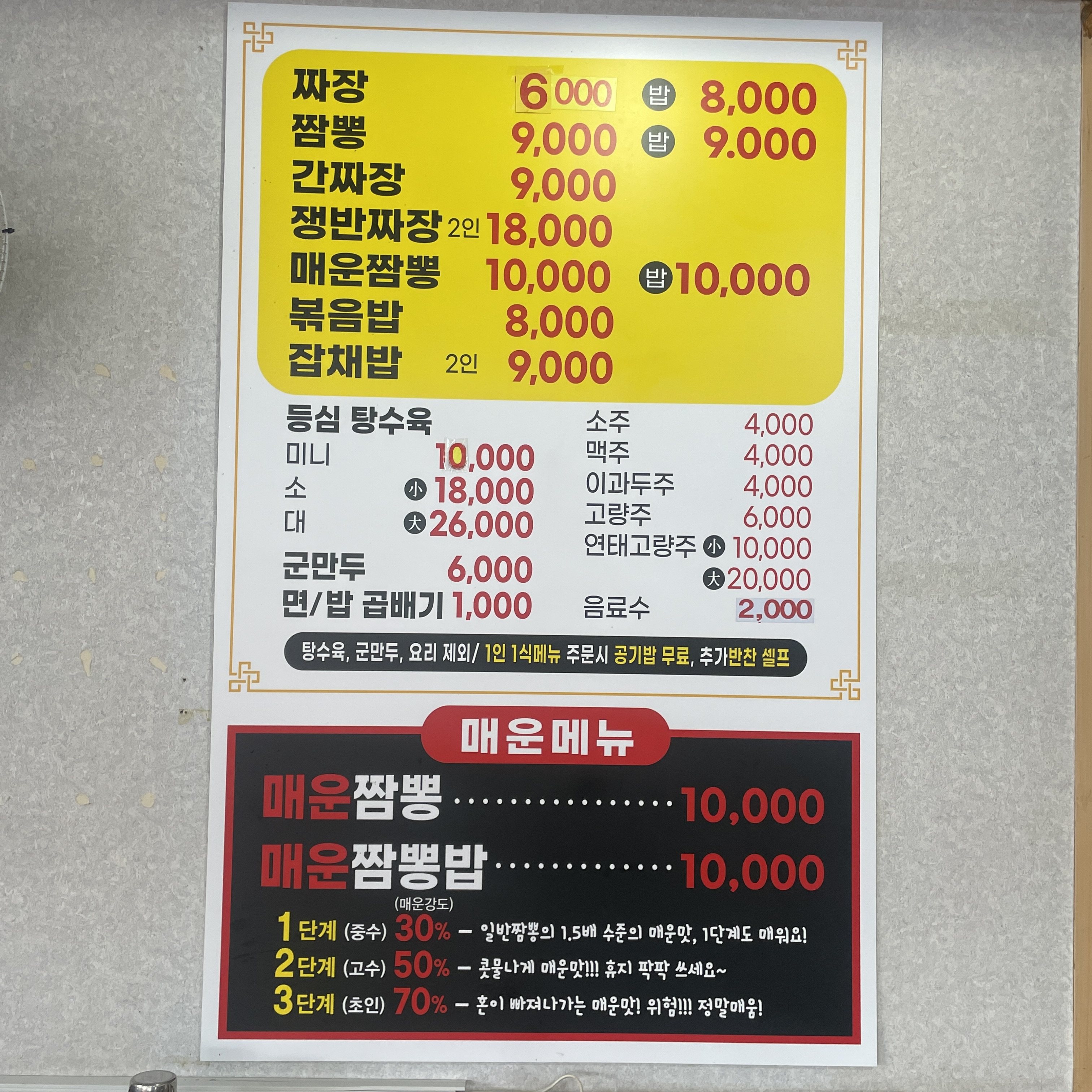 우끼는짬뽕