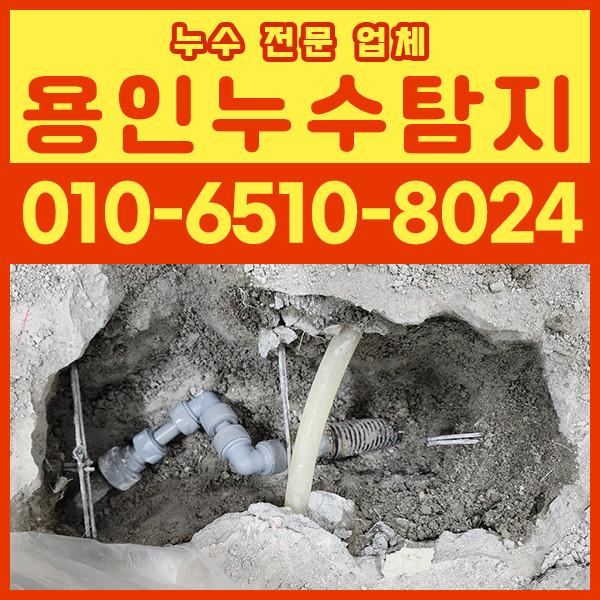 누수탐지