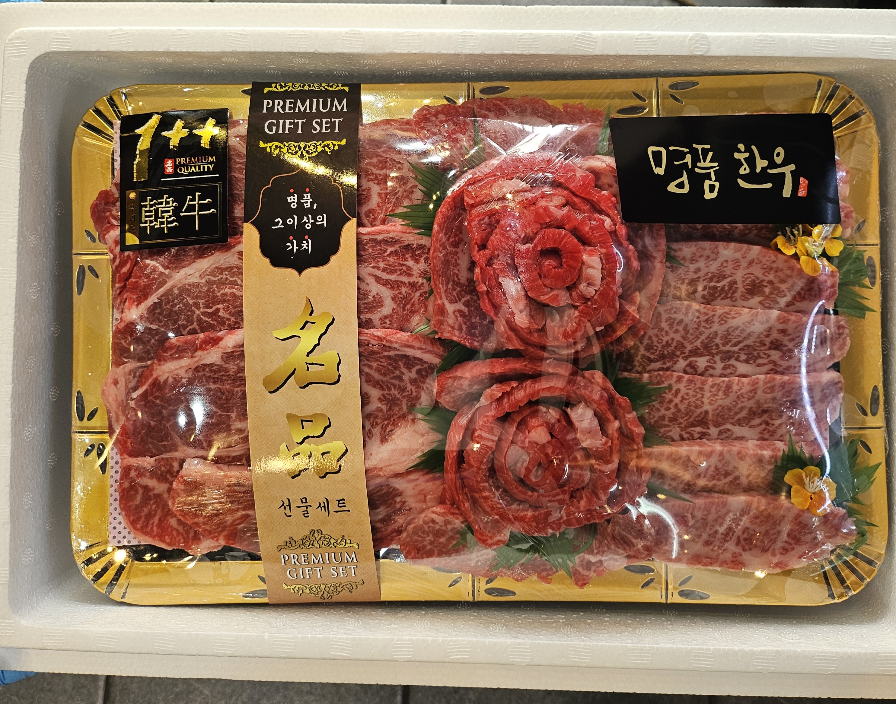명품한우