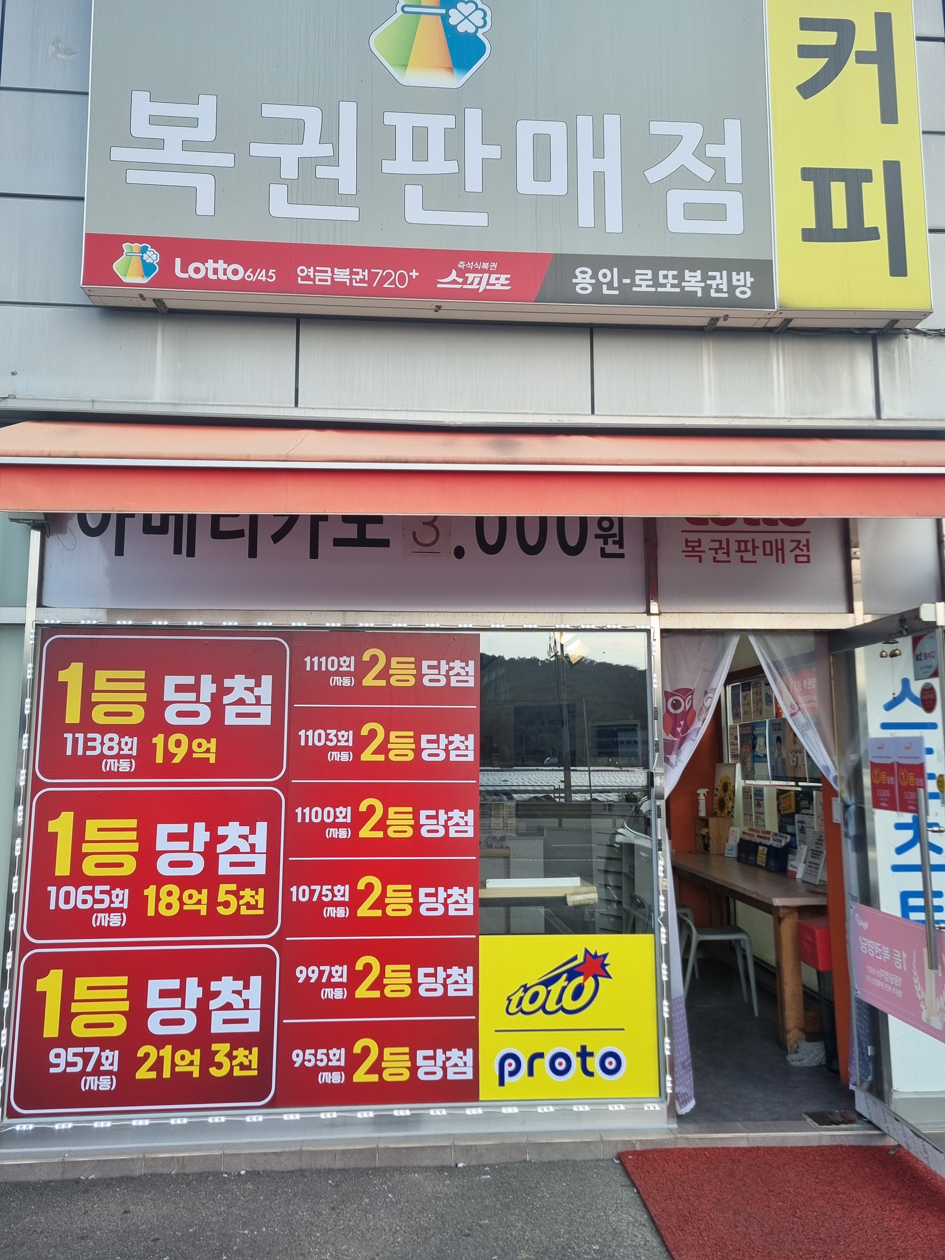용인로또복권방
