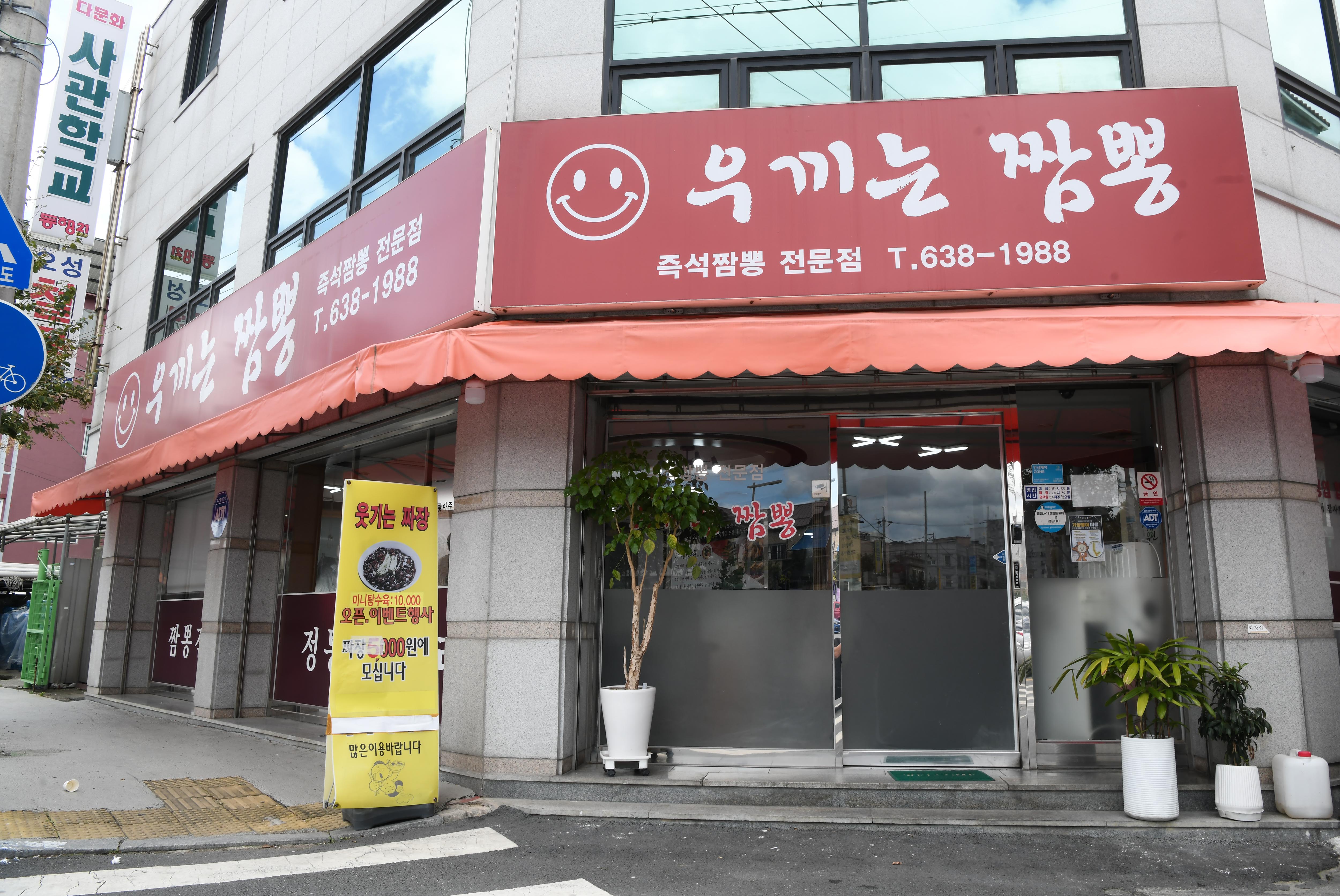우끼는짬뽕