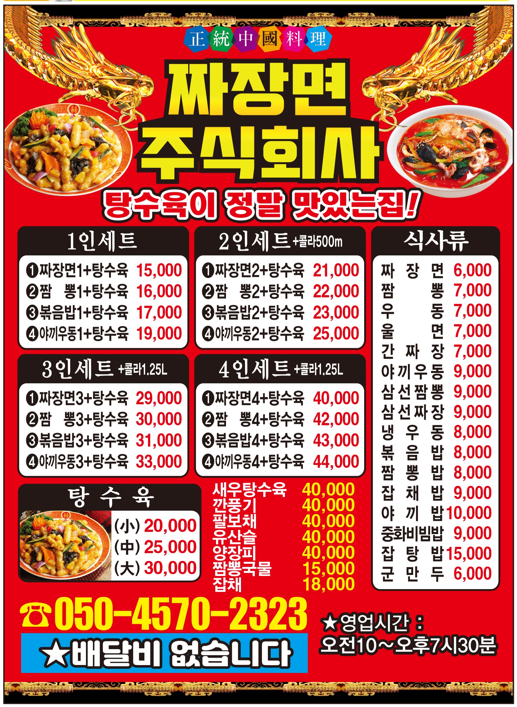 짜장면주식회사