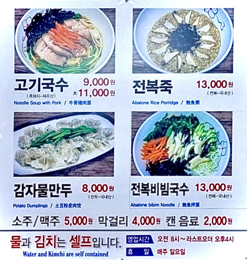 서귀포고기국수