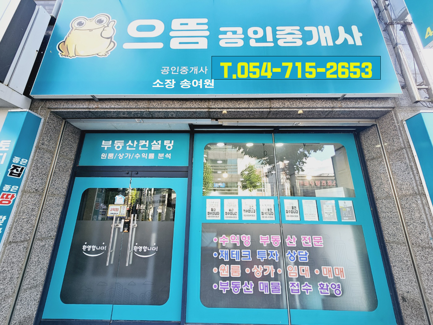 으뜸공인중개사사무소