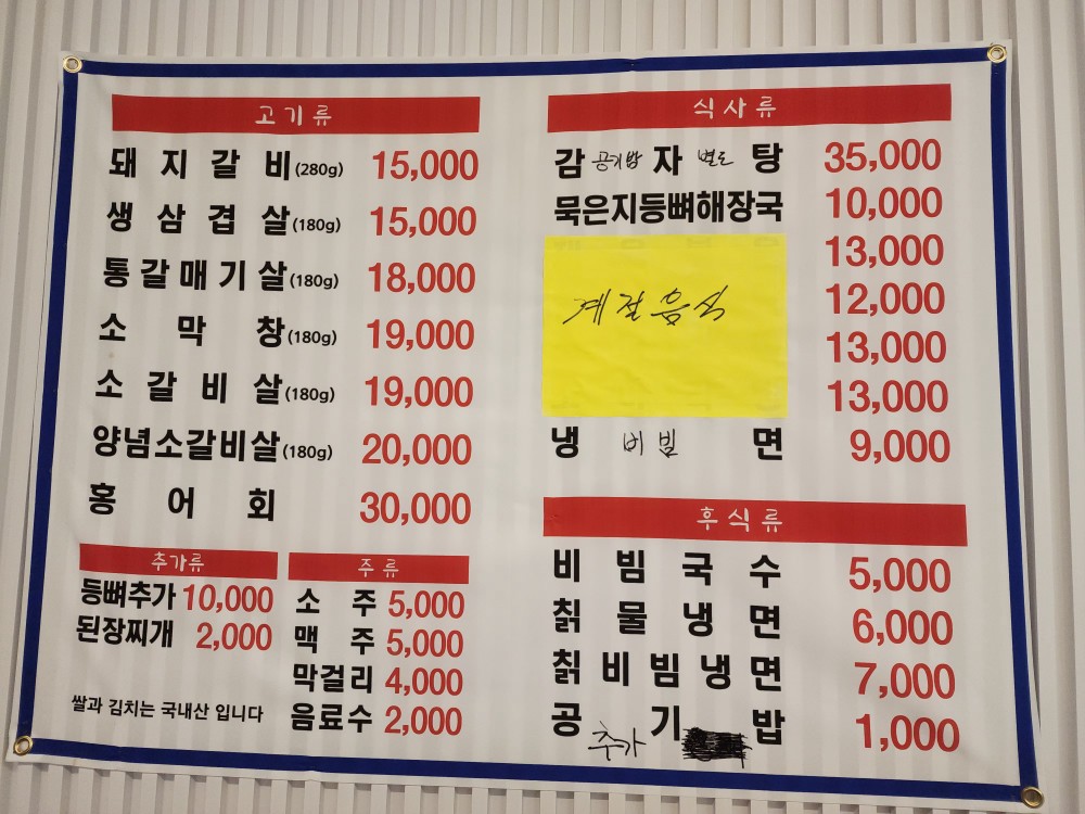 경성숯불돼지갈비