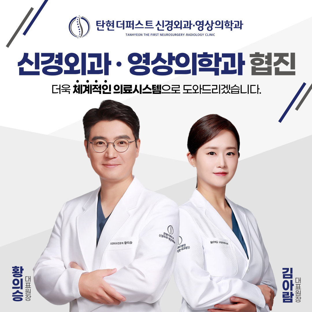 탄현더퍼스트신경외과영상의학과의원