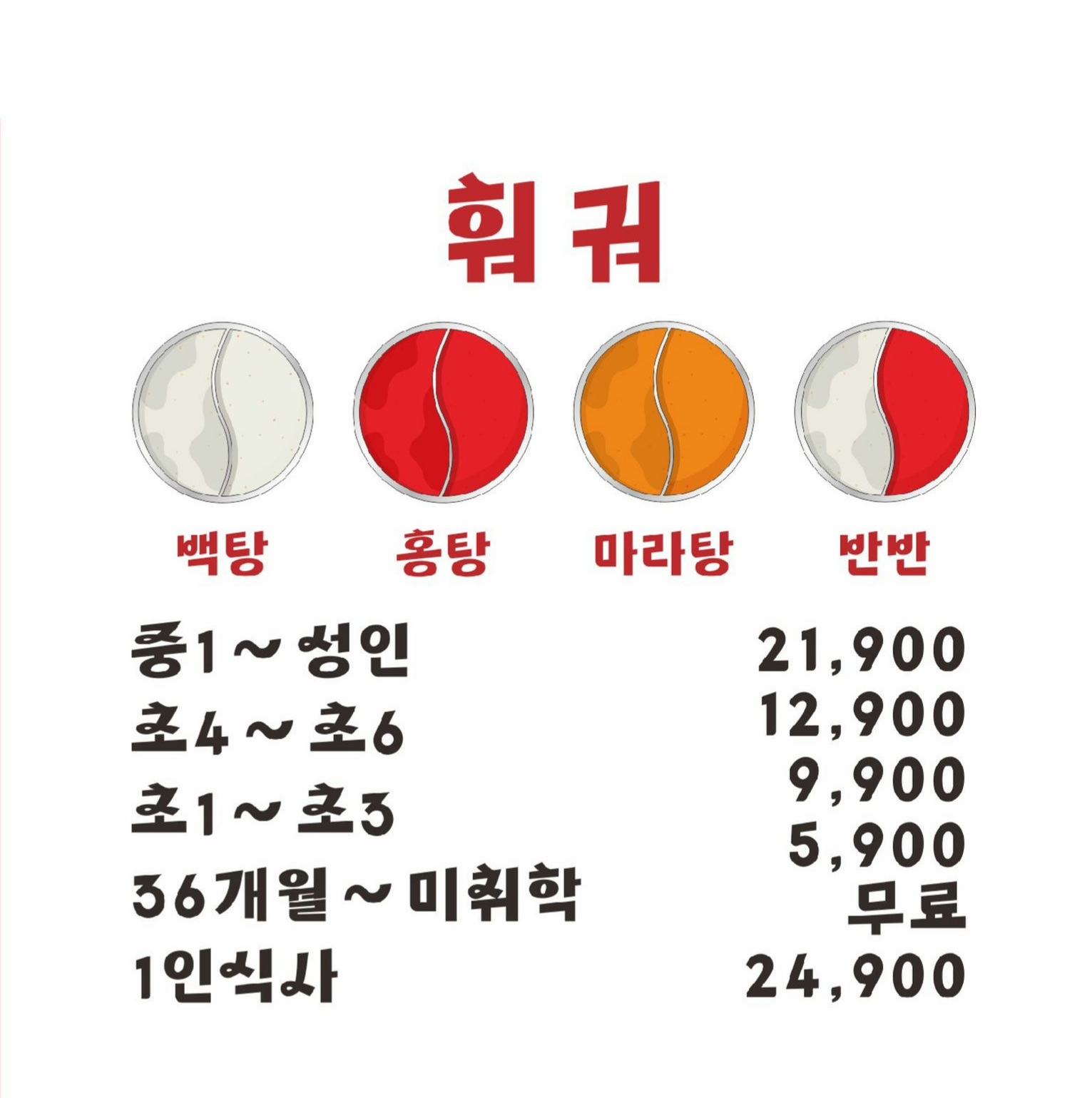 양저우 무한리필샤브샤브 고기뷔페 훠궈&마라탕 짜장,짬뽕