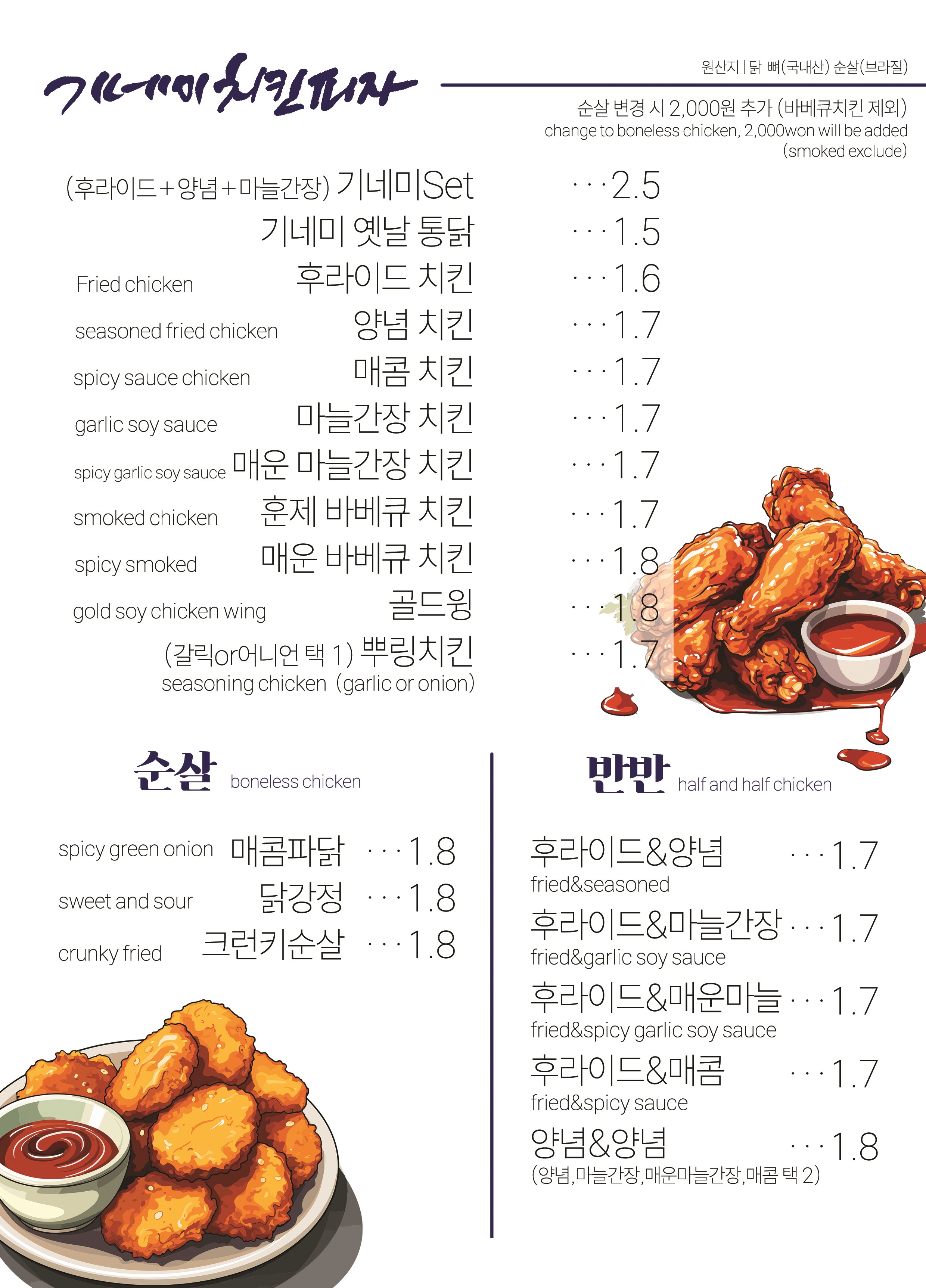 기네미치킨