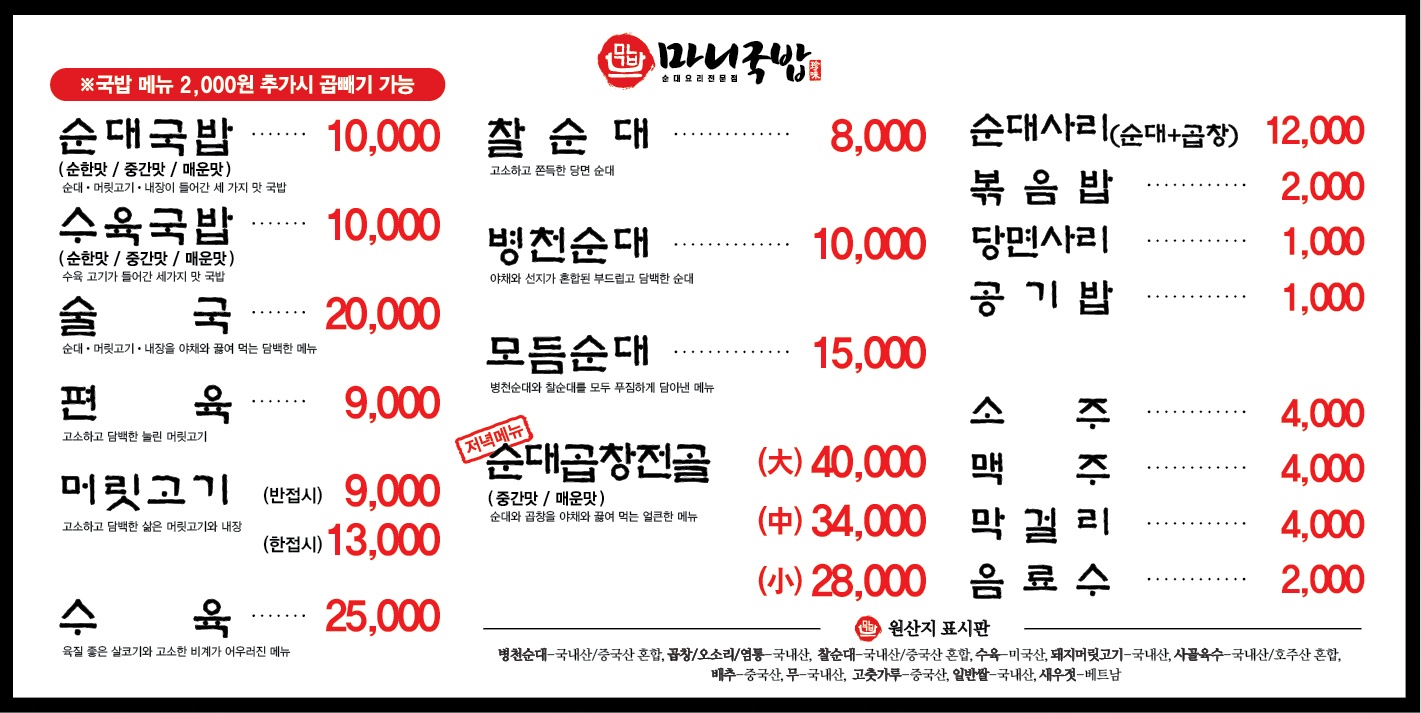 마니국밥 영인점