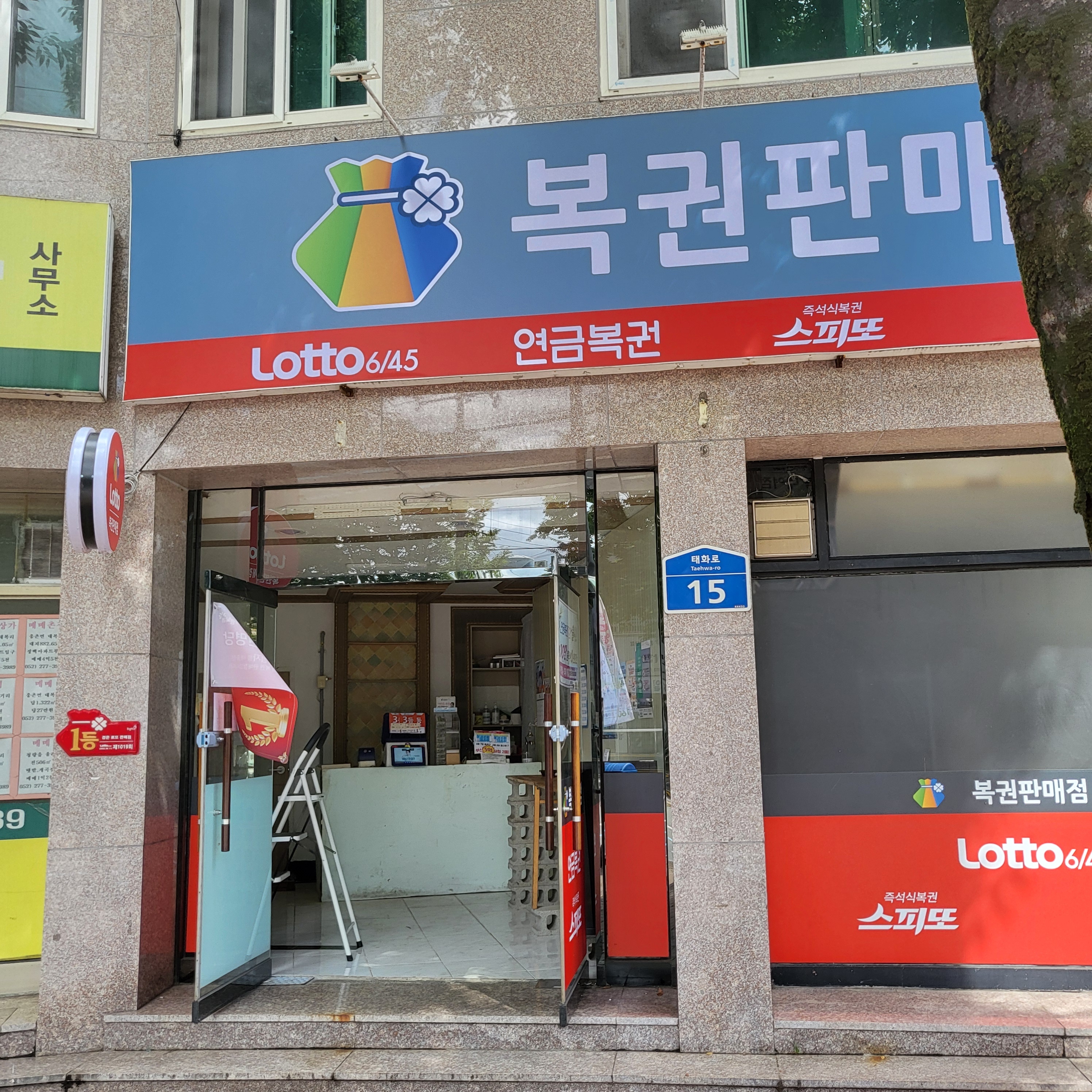 경은로또판매점