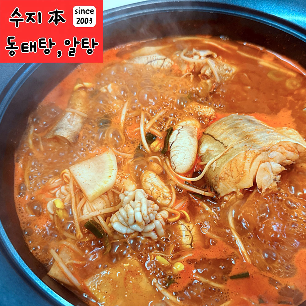 수지본 동태탕 알탕