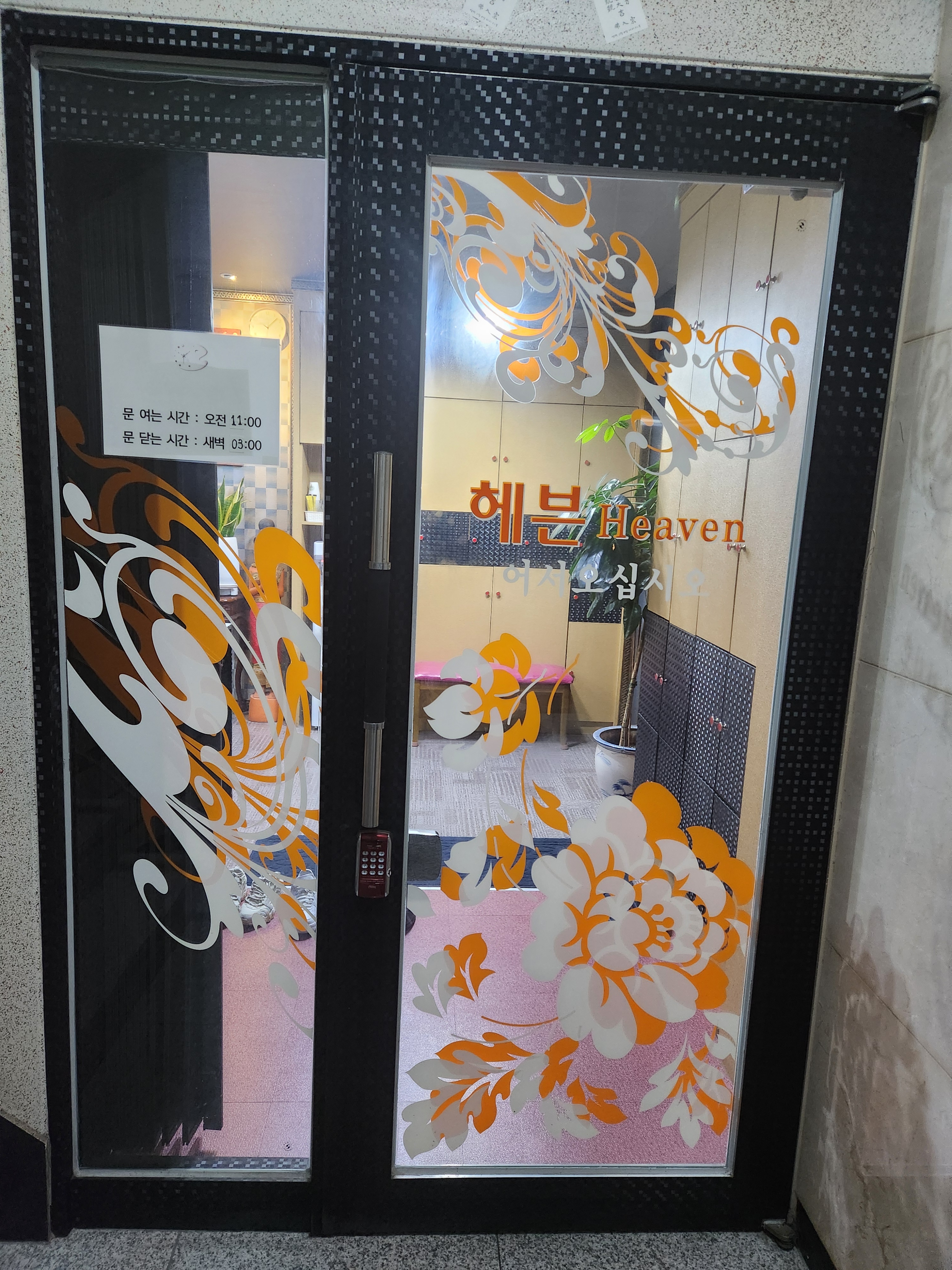 헤븐마사지 photo 6
