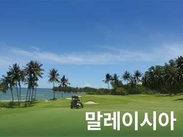 골프투어로