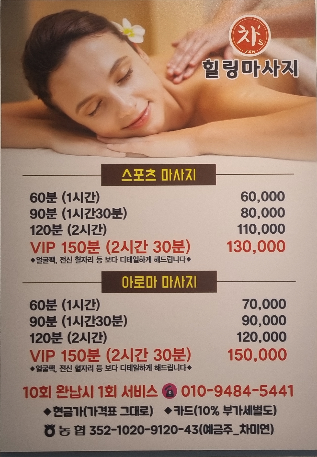 차s힐링마사지