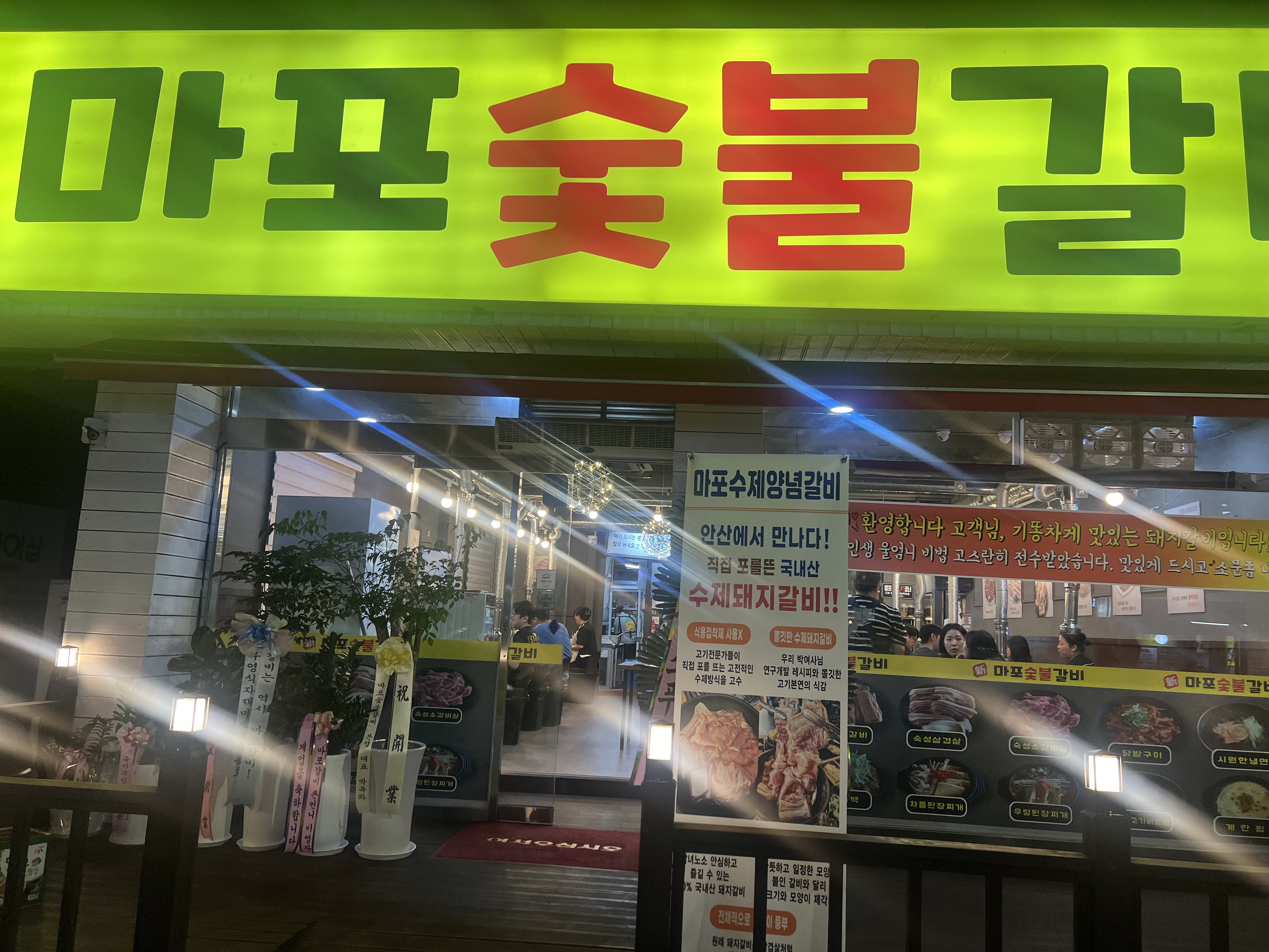 마포숯불갈비