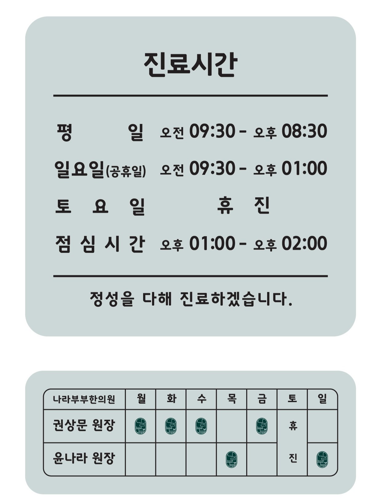나라부부한의원