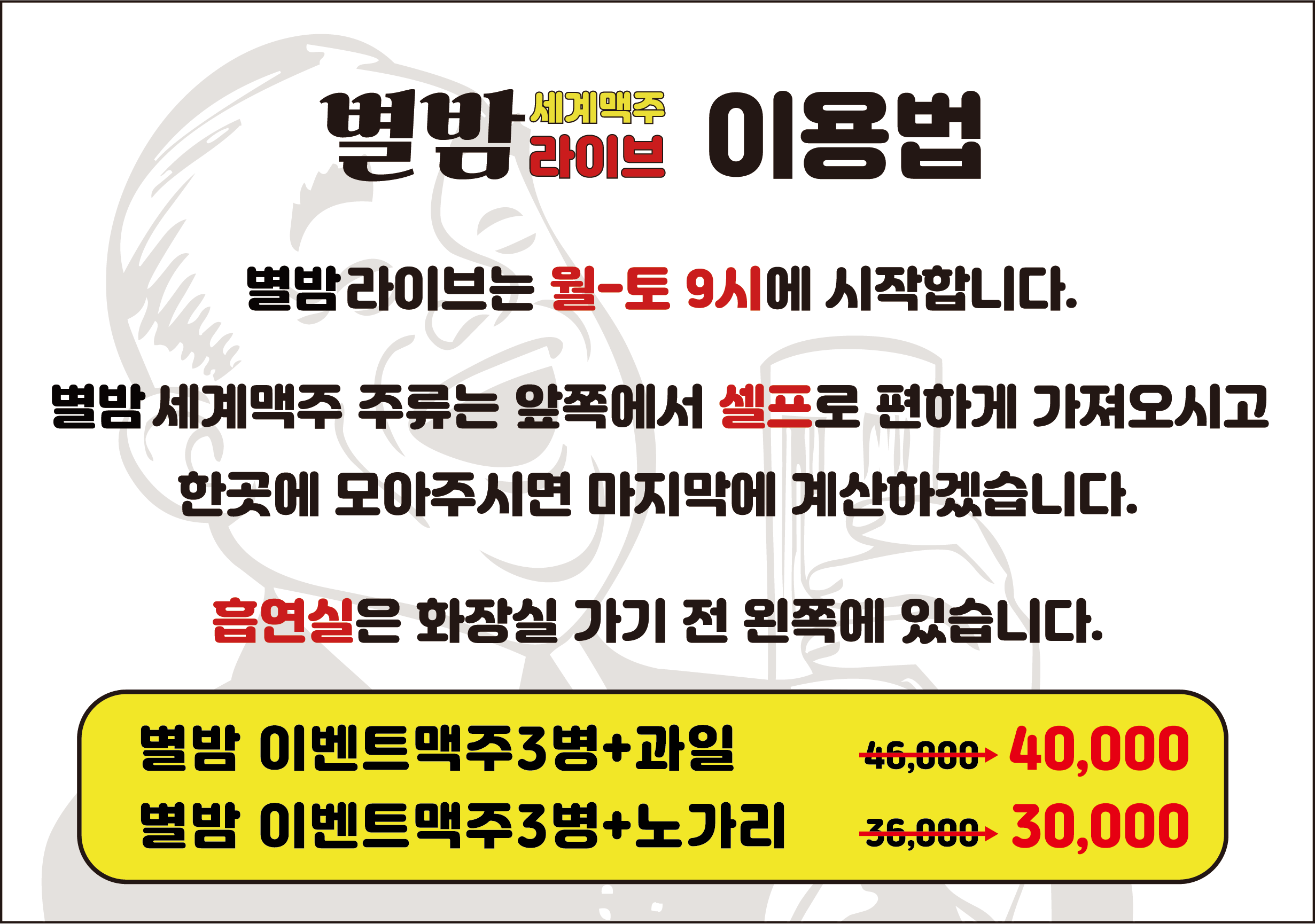 별밤세계맥주