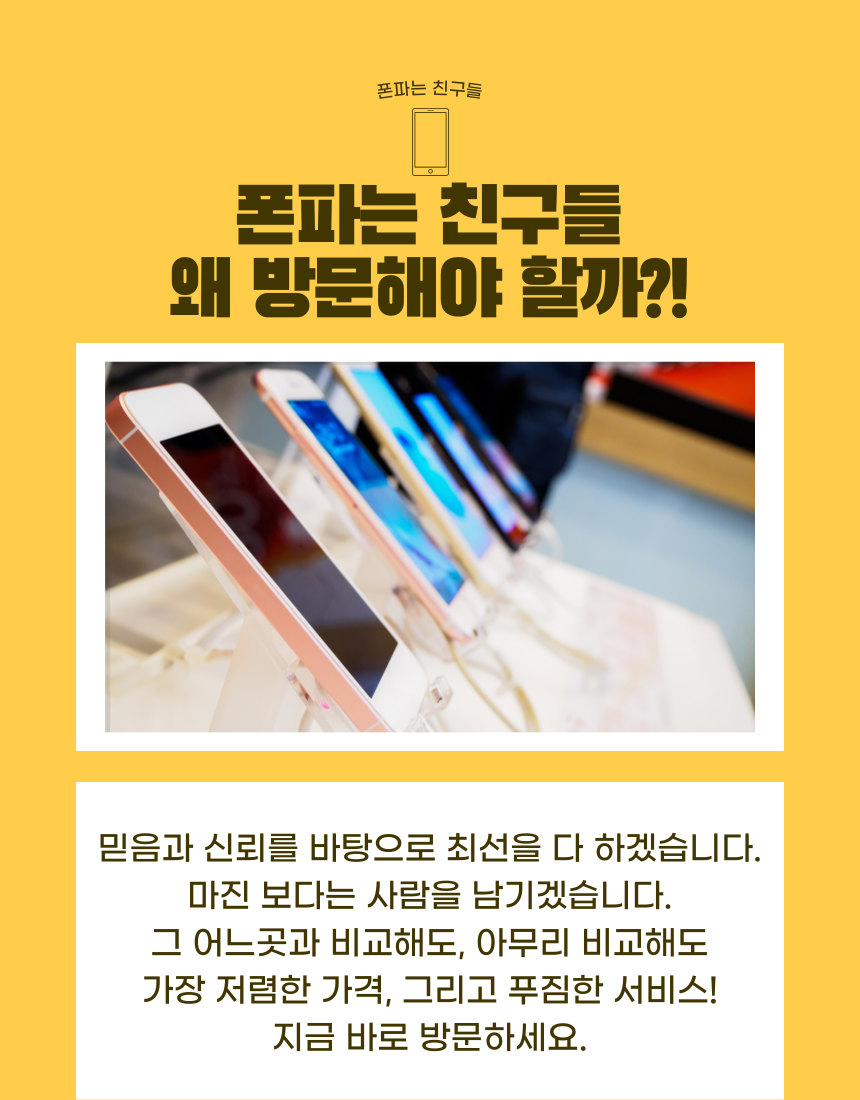 폰파는친구들