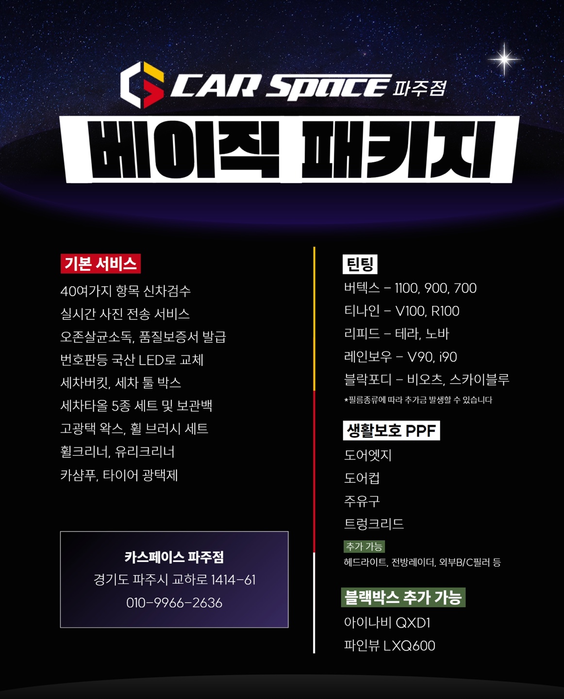 카스페이스 파주점