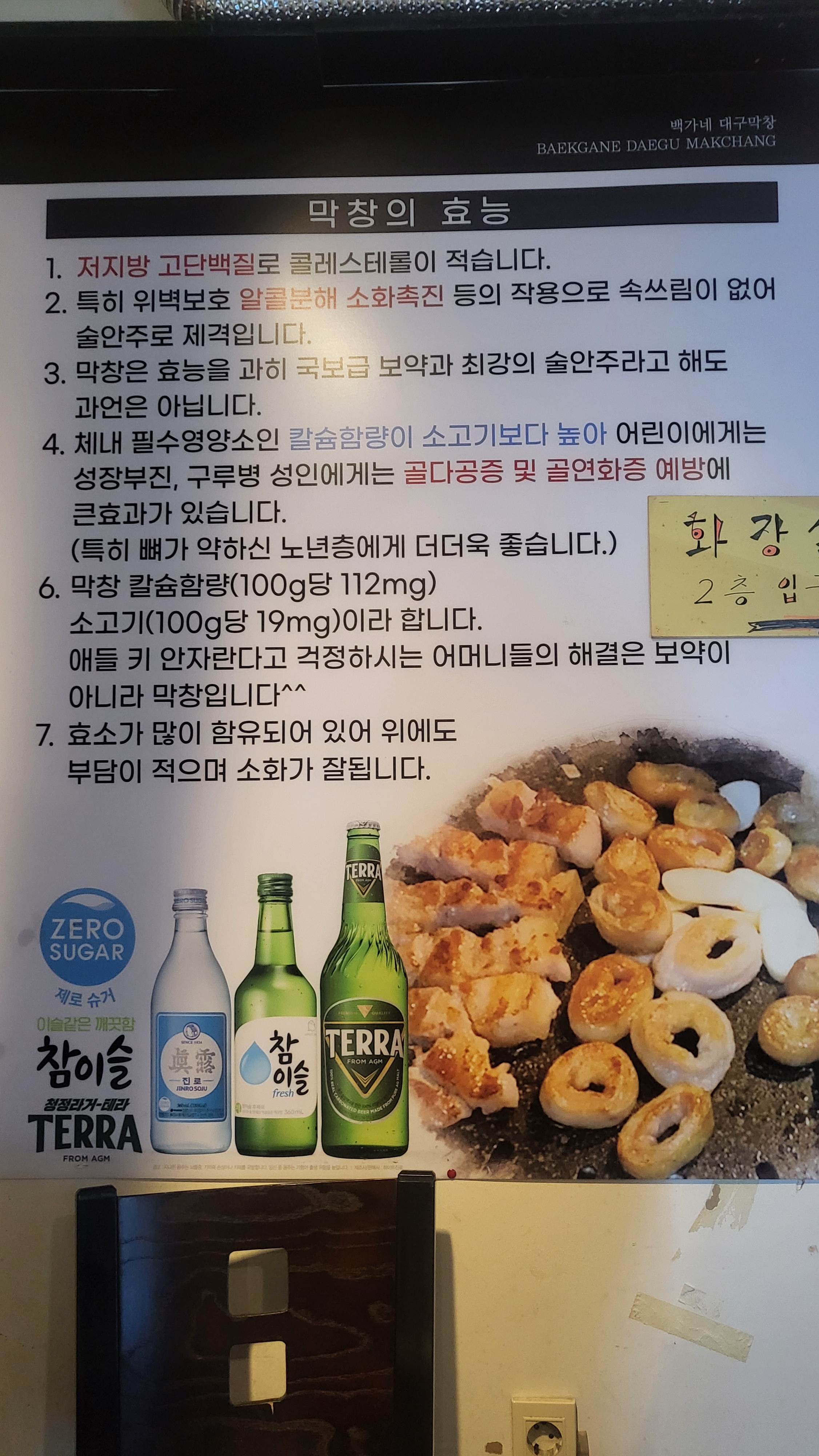 황가네인생막창
