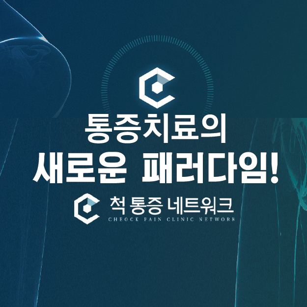 공덕척정형외과재활의학과의원