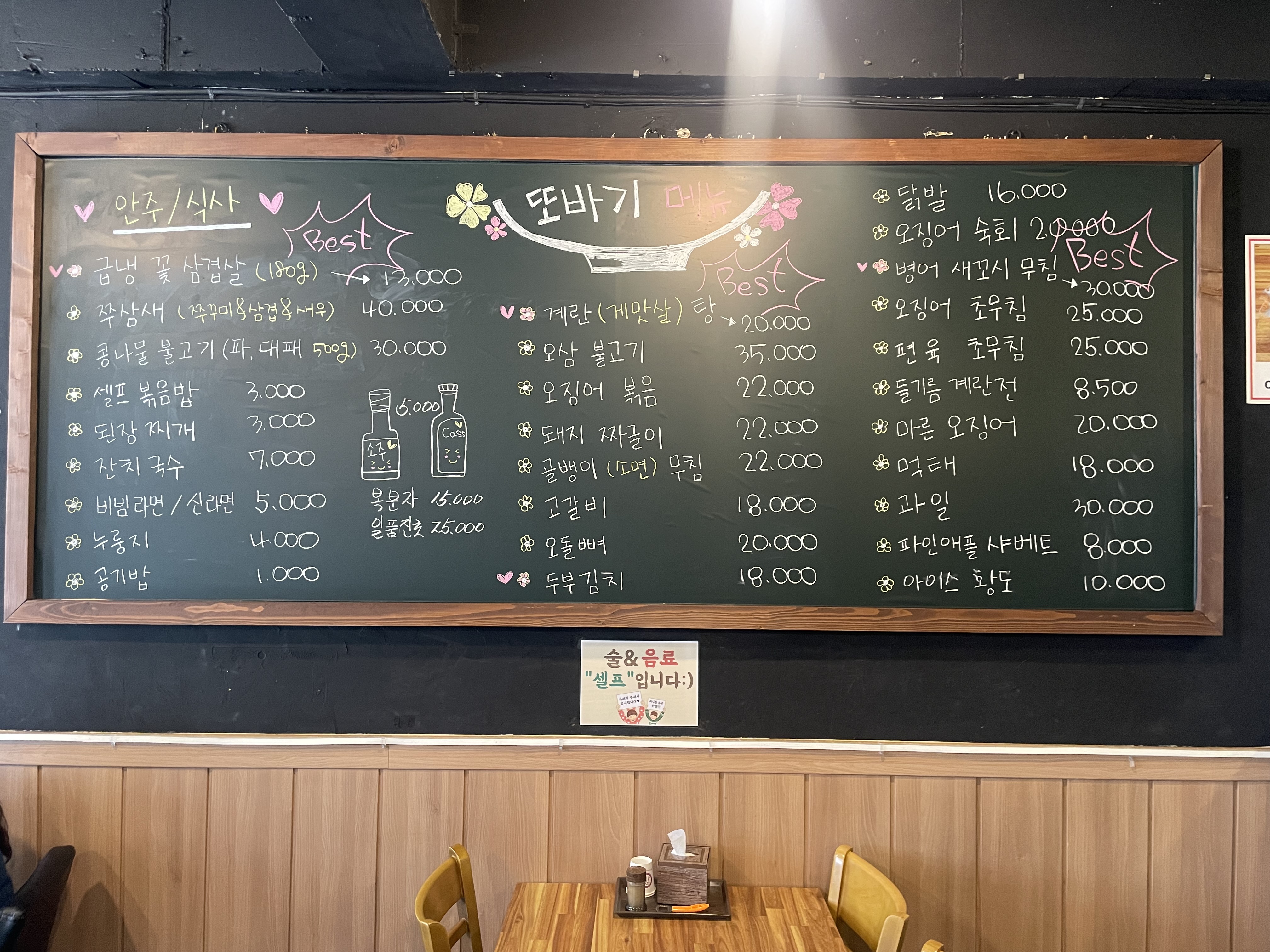냉삼포차또바기