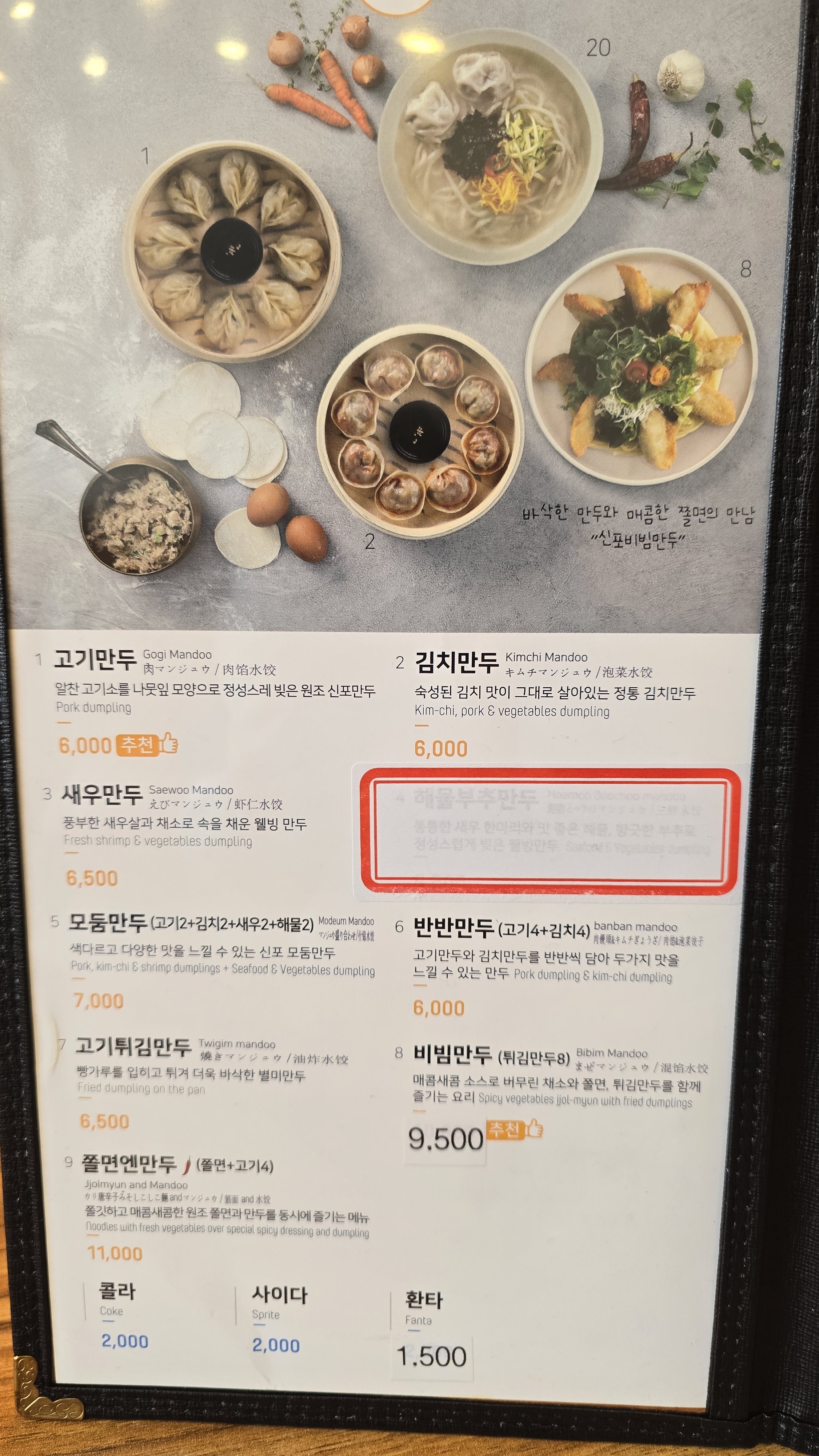 신포우리만두 대전도안점