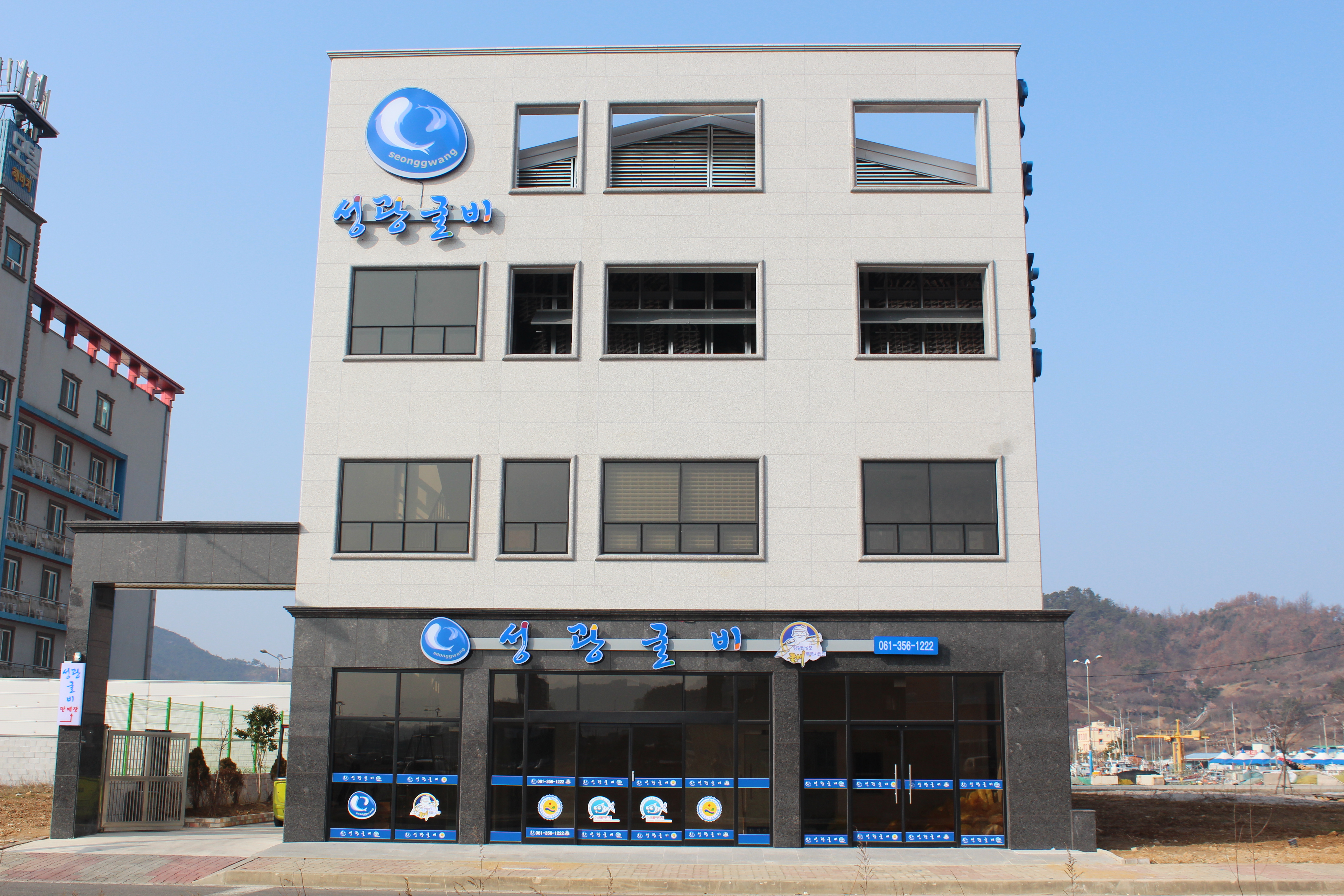 성광영광굴비