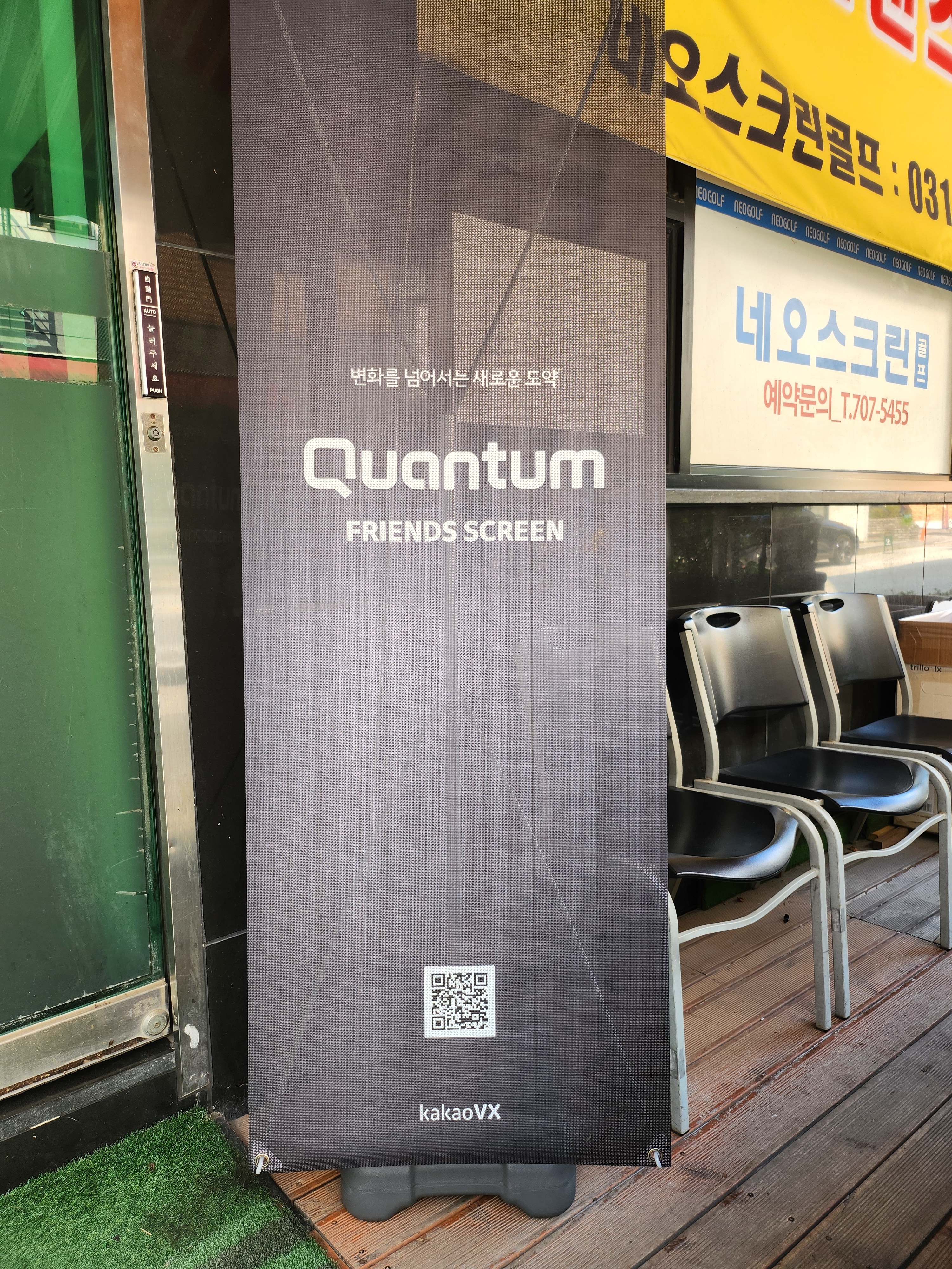 프렌즈스크린 퀀텀 네오스크린골프 대표 이미지