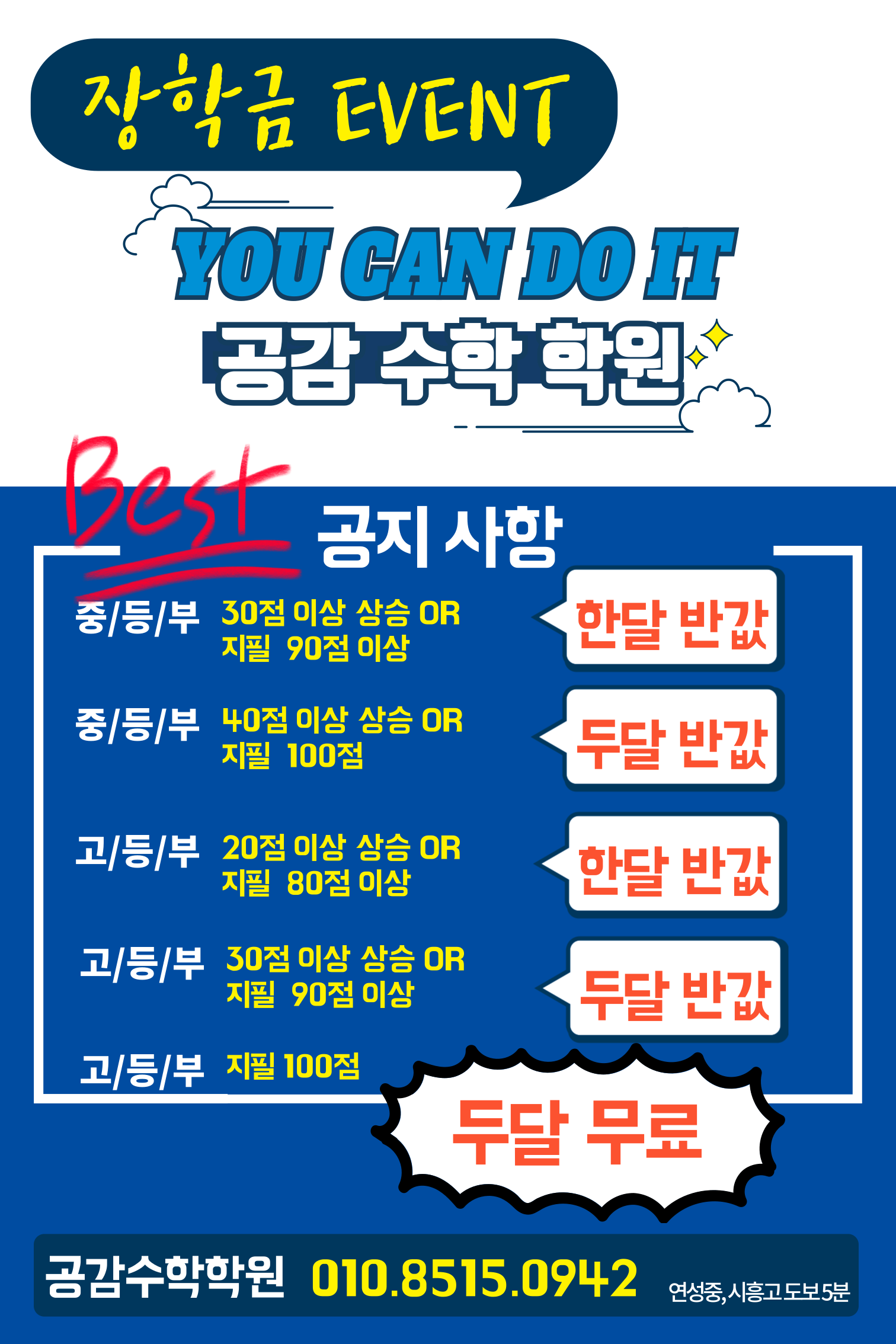 공감수학전문학원