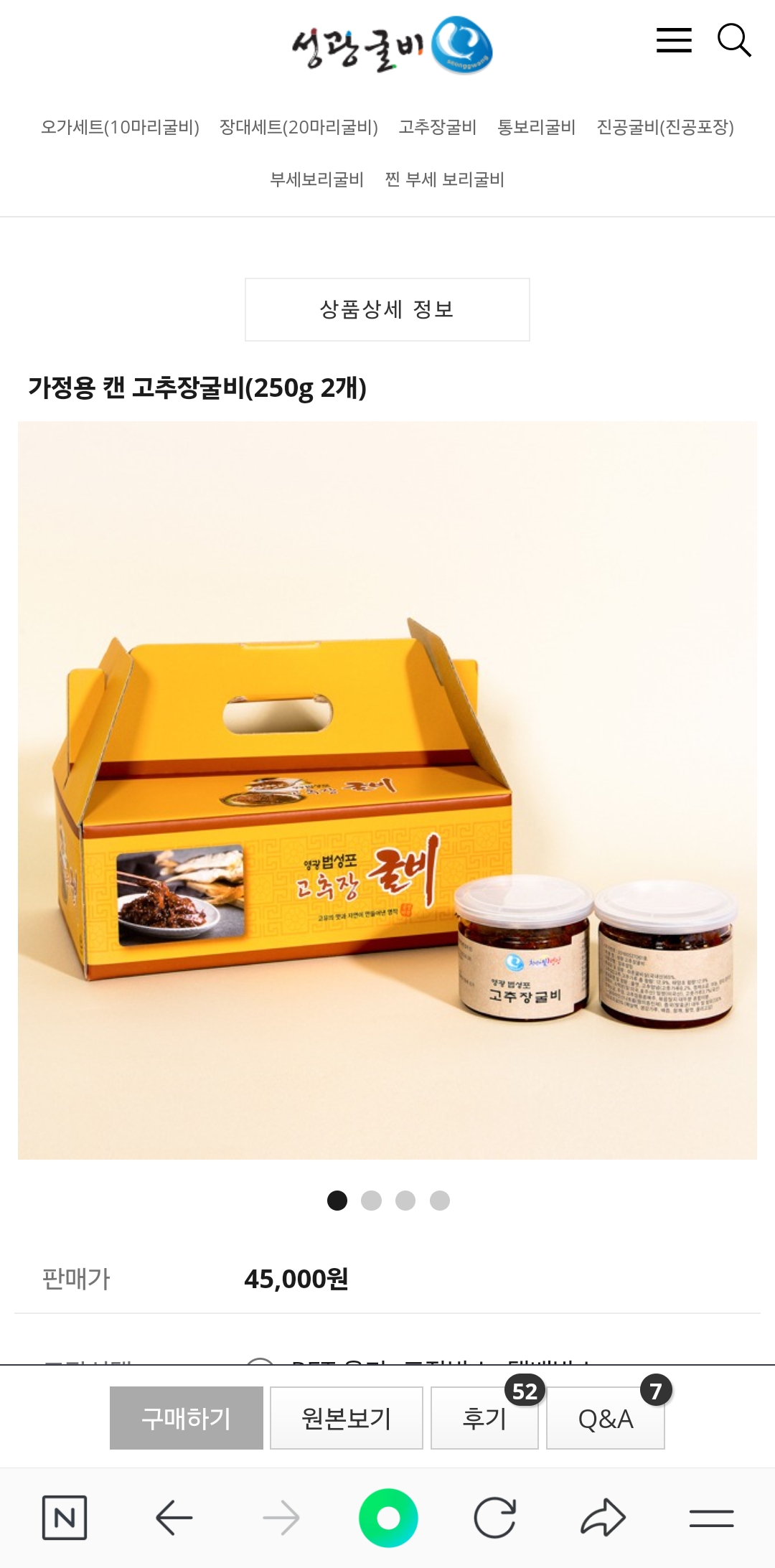 성광영광굴비